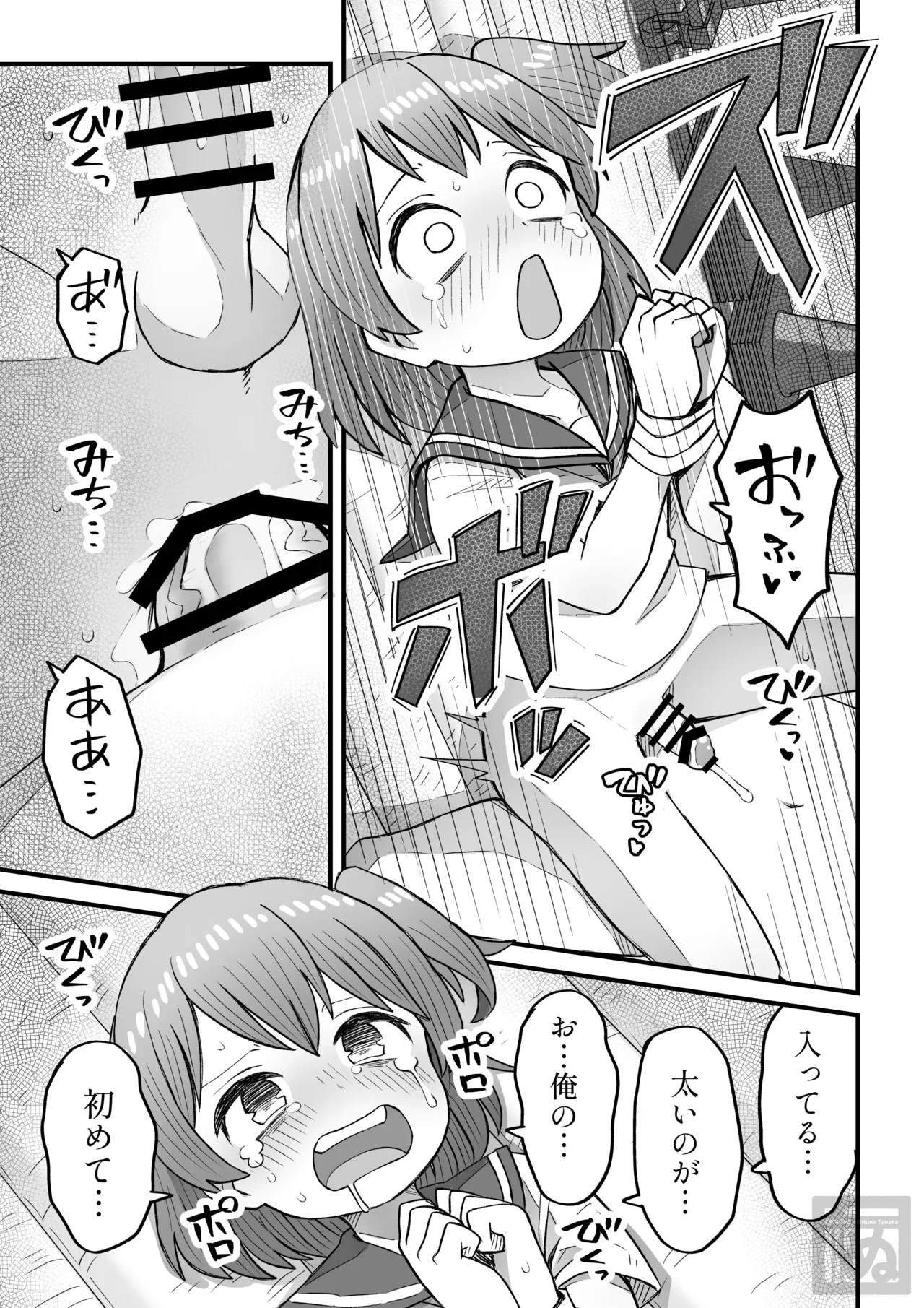 生意気な男の娘をわからせる話・前編 - page15