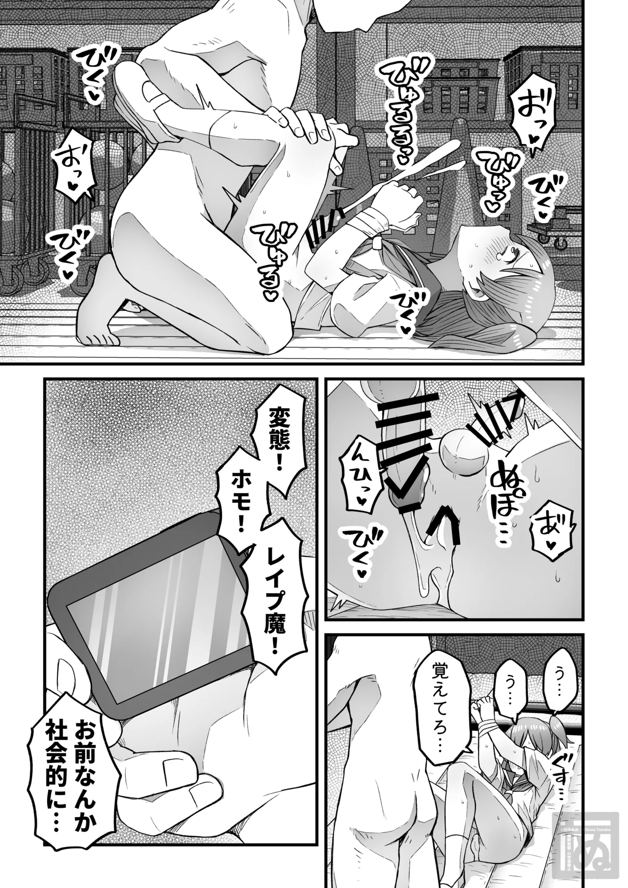 生意気な男の娘をわからせる話・前編 - page19