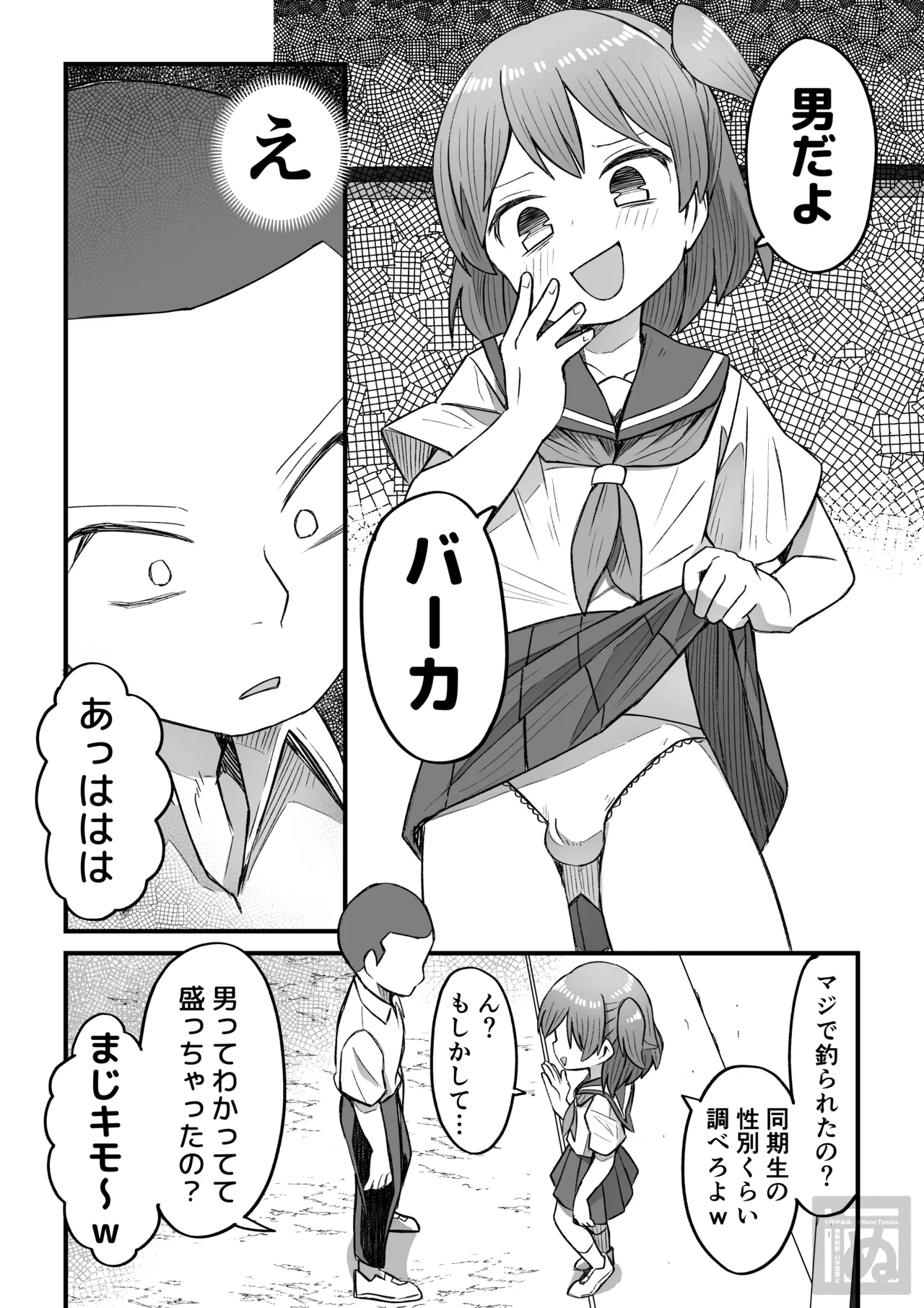 生意気な男の娘をわからせる話・前編 - page2