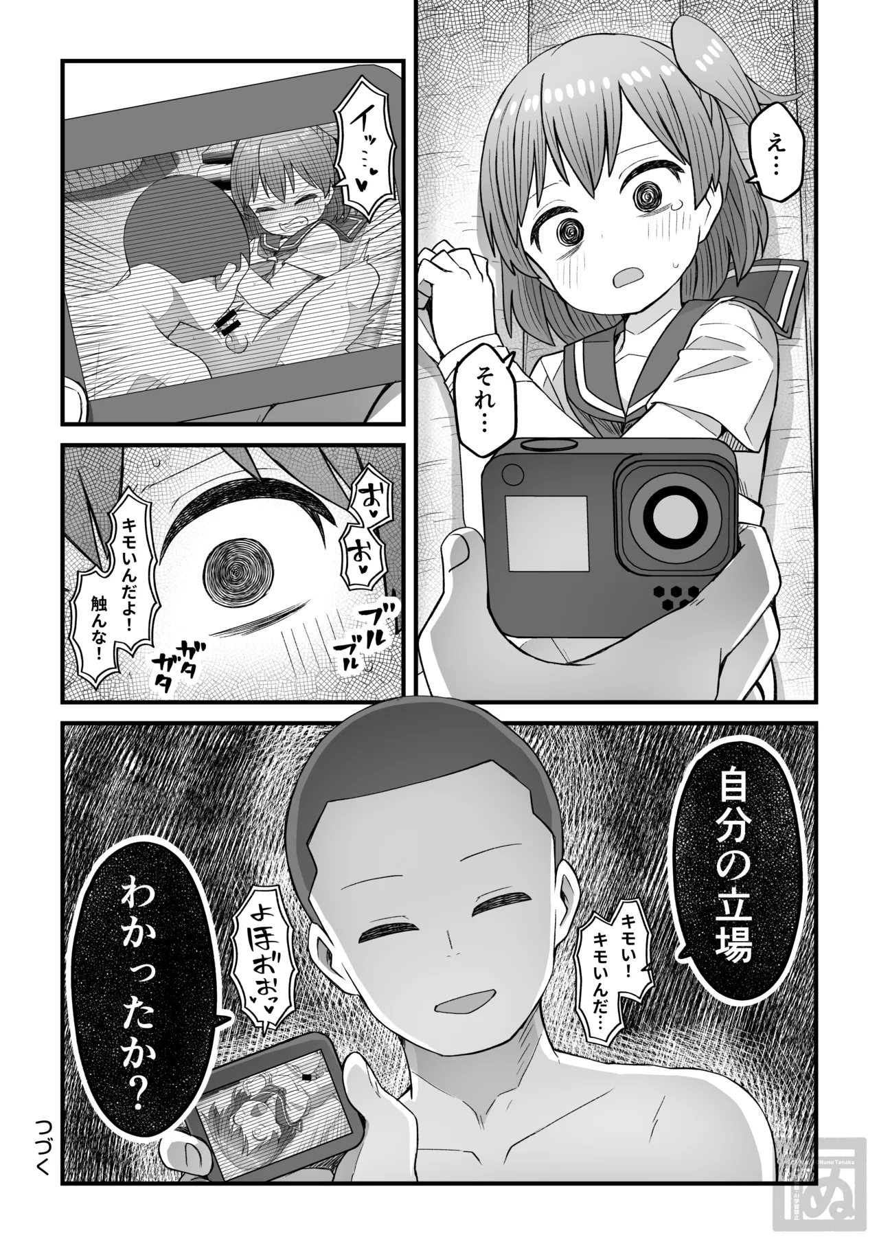 生意気な男の娘をわからせる話・前編 - page20