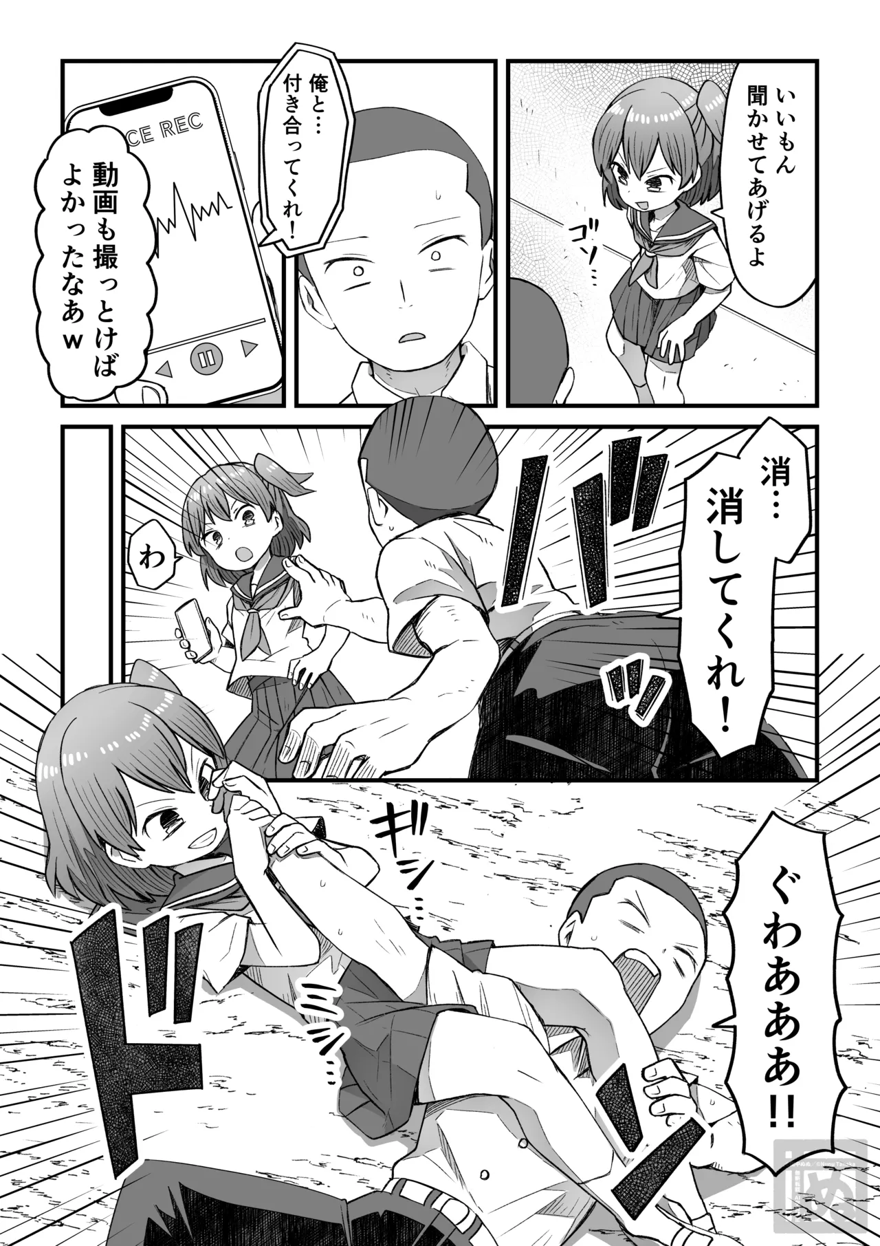 生意気な男の娘をわからせる話・前編 - page3