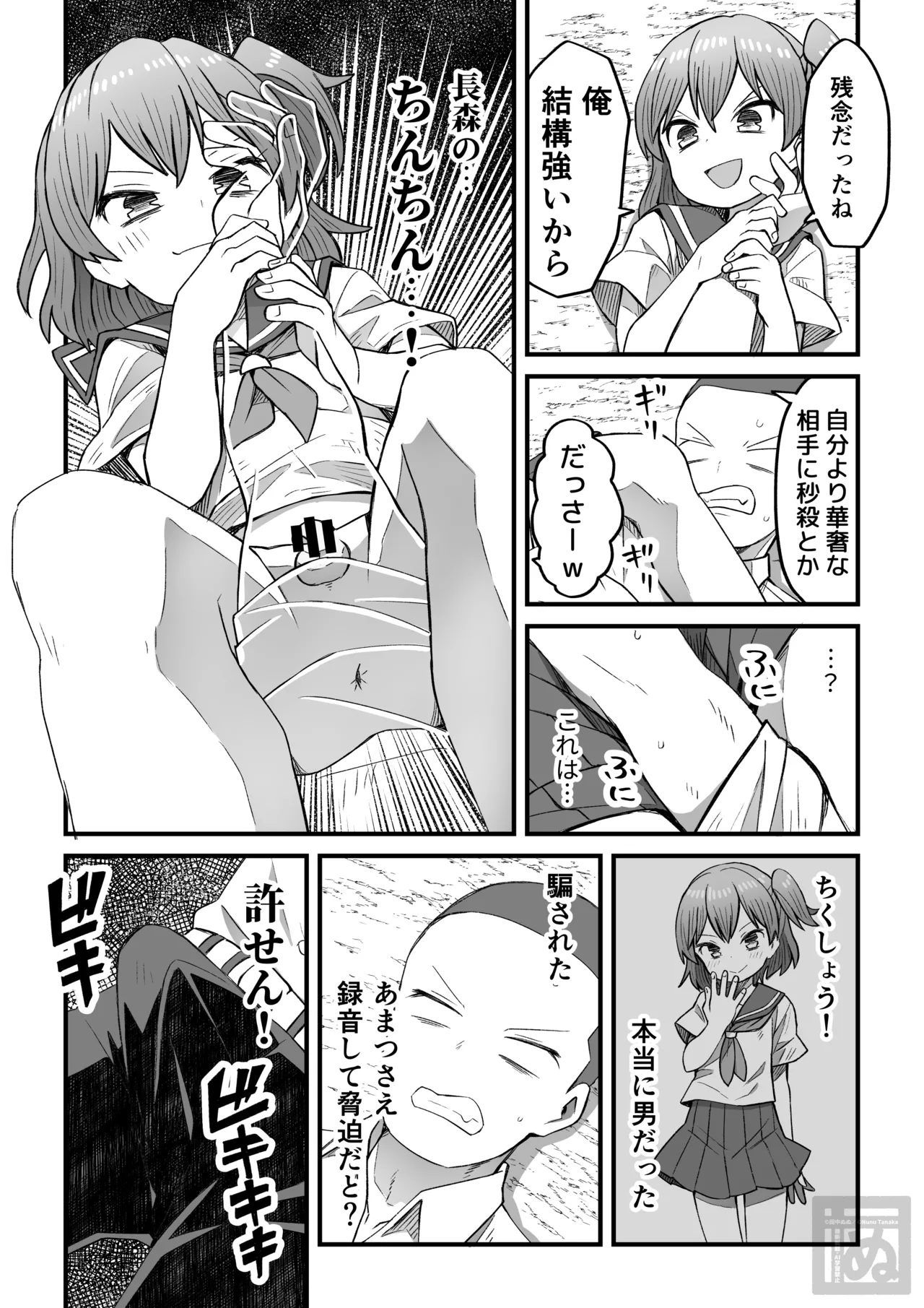 生意気な男の娘をわからせる話・前編 - page4