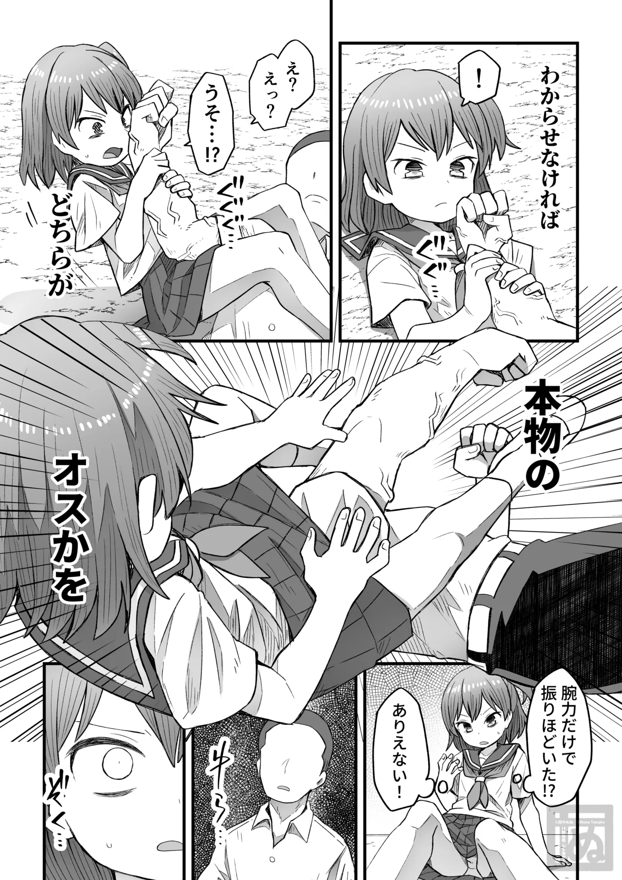 生意気な男の娘をわからせる話・前編 - page5