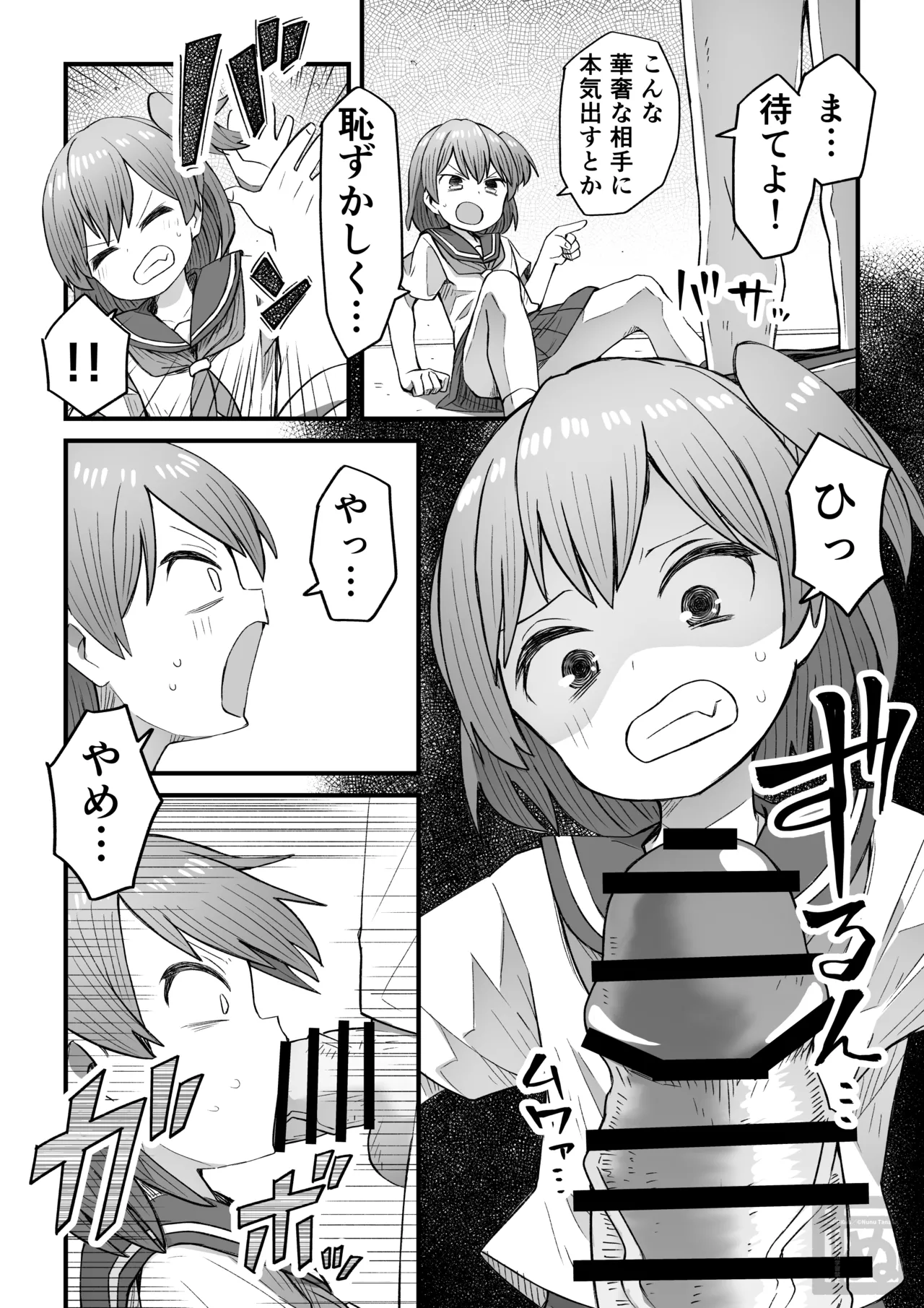 生意気な男の娘をわからせる話・前編 - page6