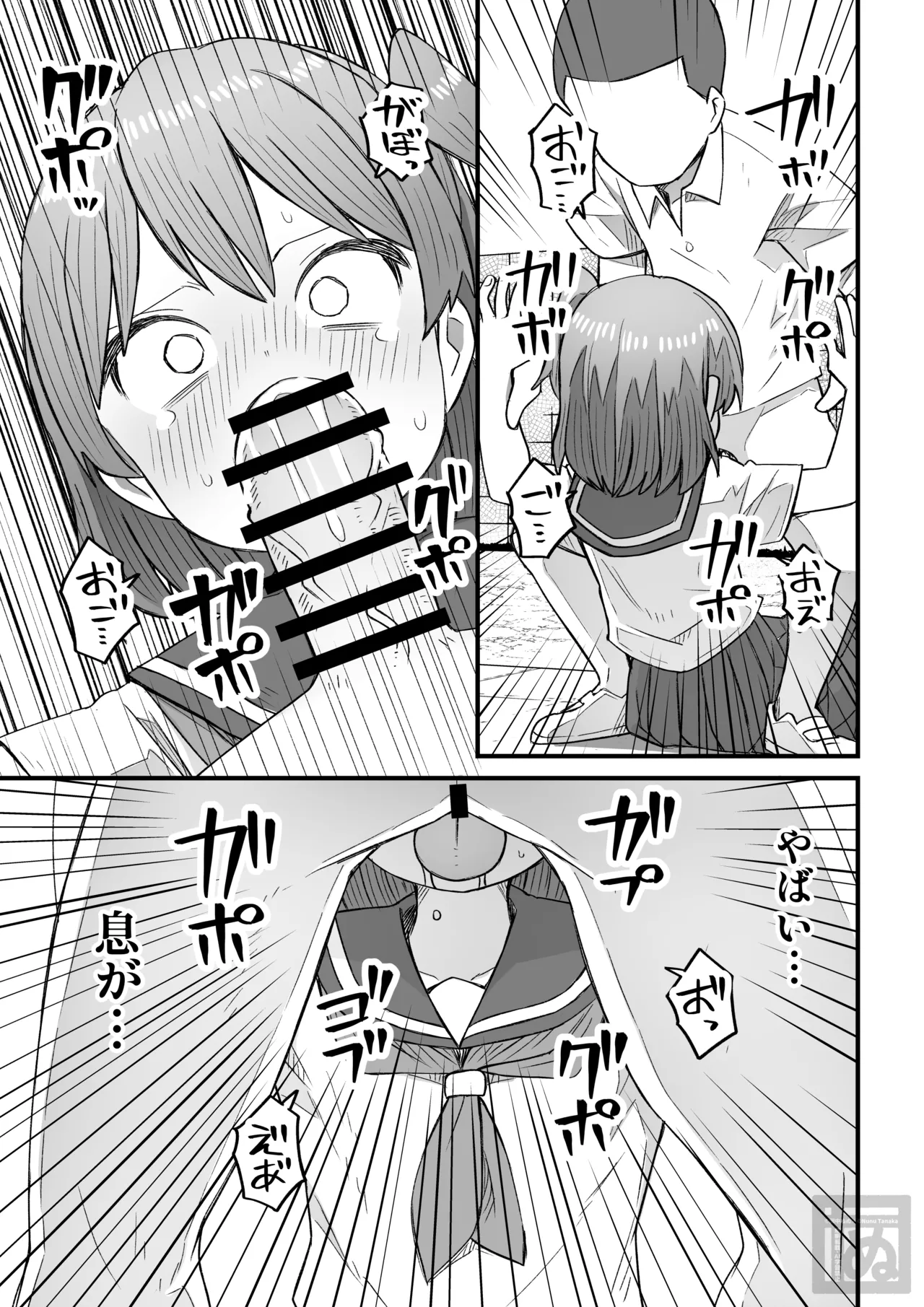 生意気な男の娘をわからせる話・前編 - page7