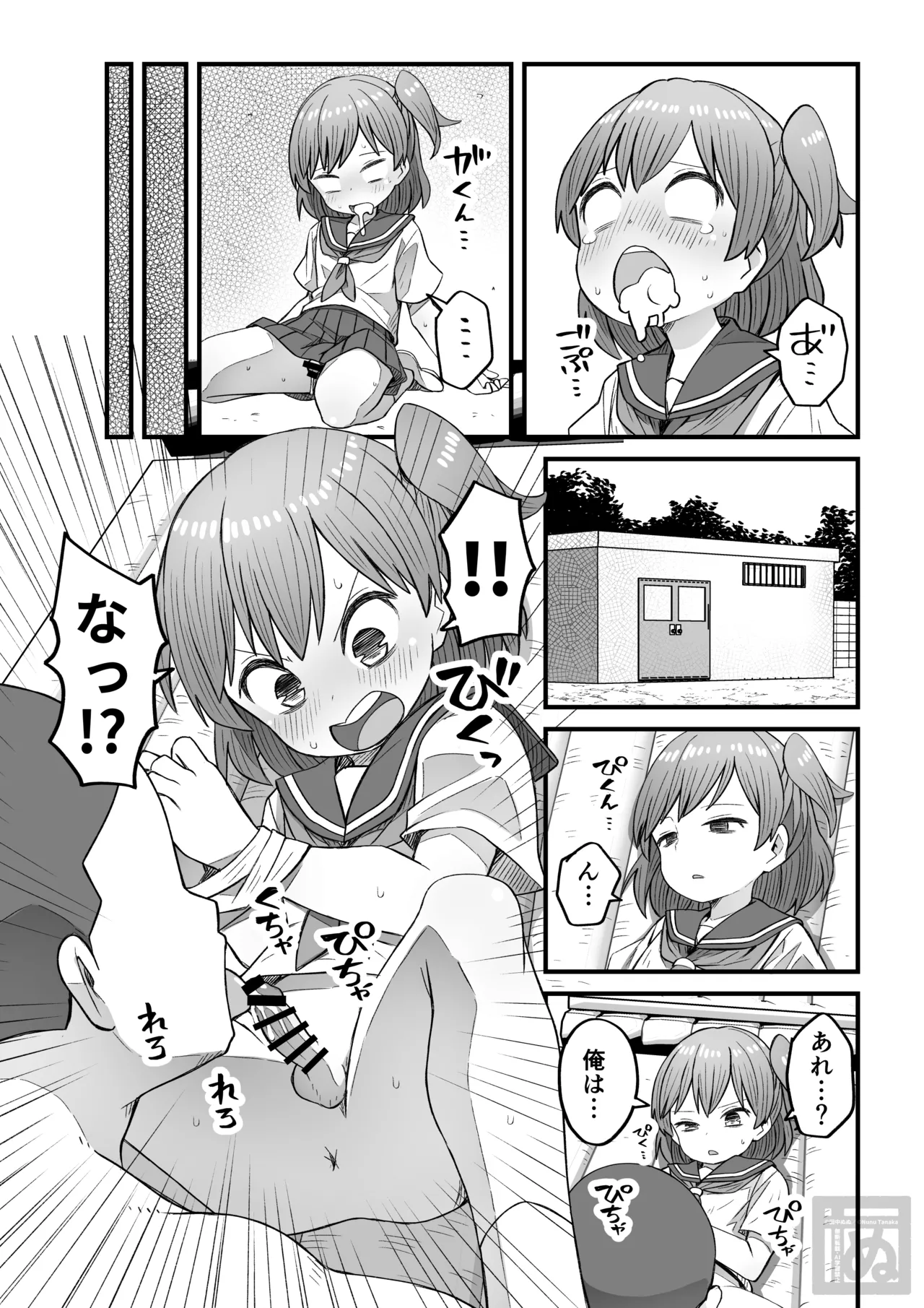 生意気な男の娘をわからせる話・前編 - page9