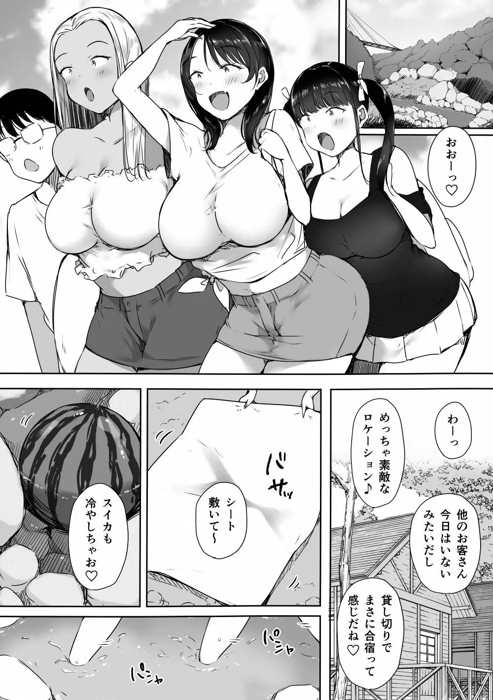 ぼっちの俺が巨乳ギャル3人に誘惑されてる件〜えっち合宿編〜 - page10