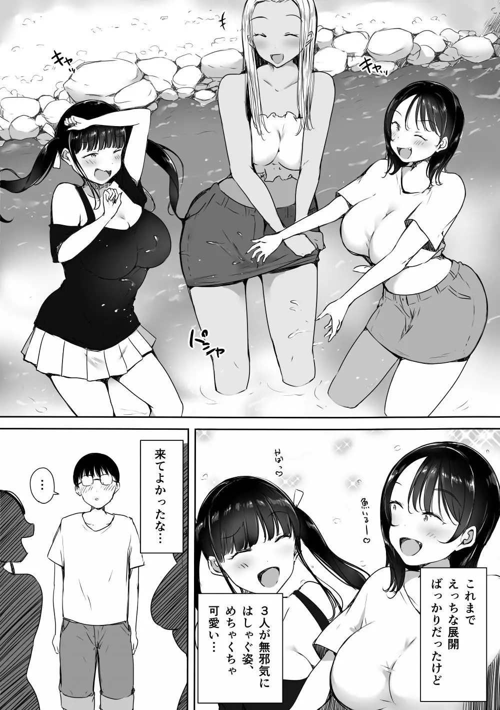 ぼっちの俺が巨乳ギャル3人に誘惑されてる件〜えっち合宿編〜 - page11