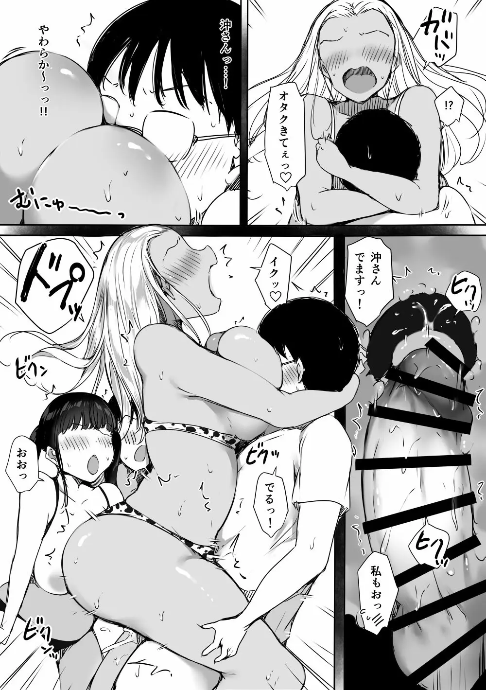 ぼっちの俺が巨乳ギャル3人に誘惑されてる件〜えっち合宿編〜 - page27