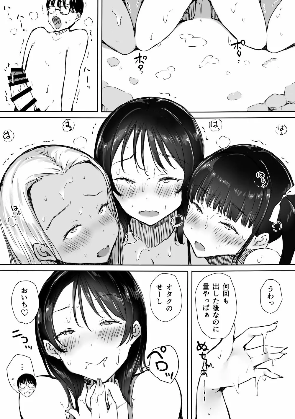 ぼっちの俺が巨乳ギャル3人に誘惑されてる件〜えっち合宿編〜 - page37
