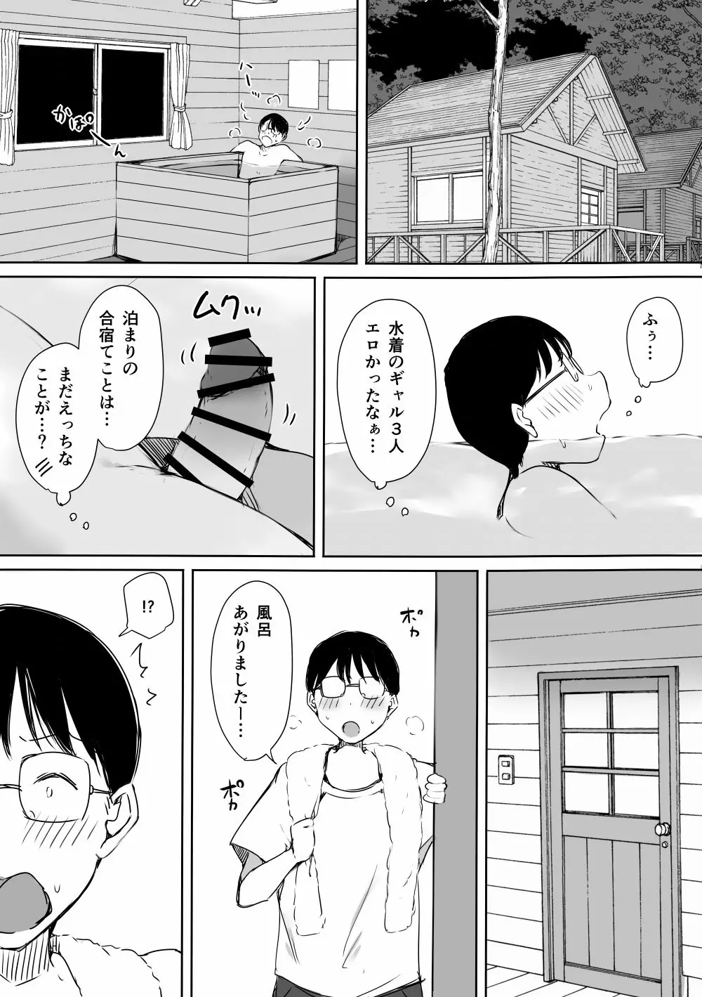 ぼっちの俺が巨乳ギャル3人に誘惑されてる件〜えっち合宿編〜 - page39