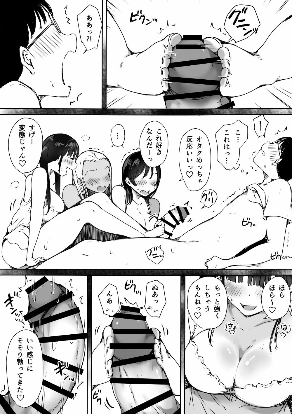 ぼっちの俺が巨乳ギャル3人に誘惑されてる件〜えっち合宿編〜 - page43