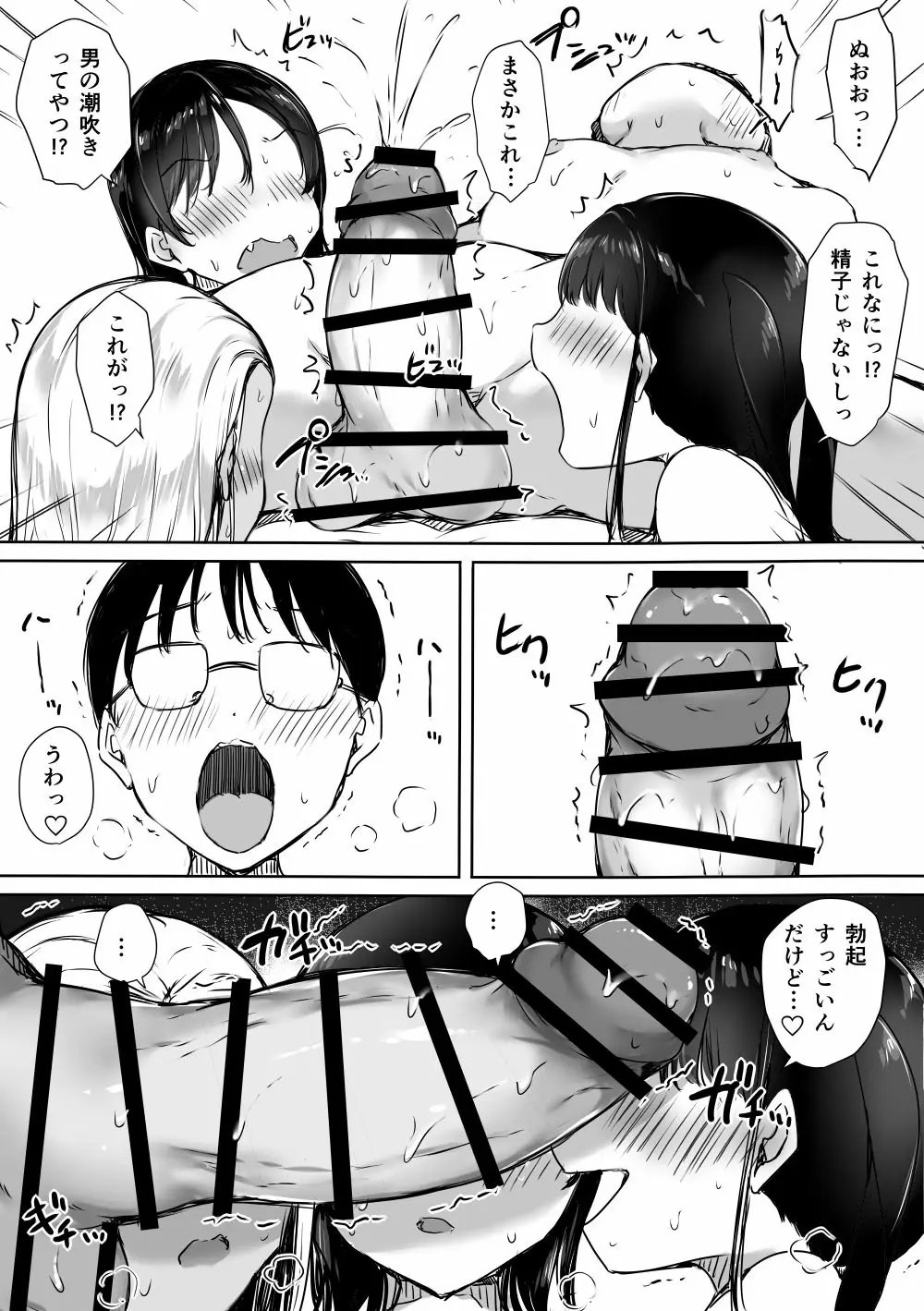 ぼっちの俺が巨乳ギャル3人に誘惑されてる件〜えっち合宿編〜 - page46