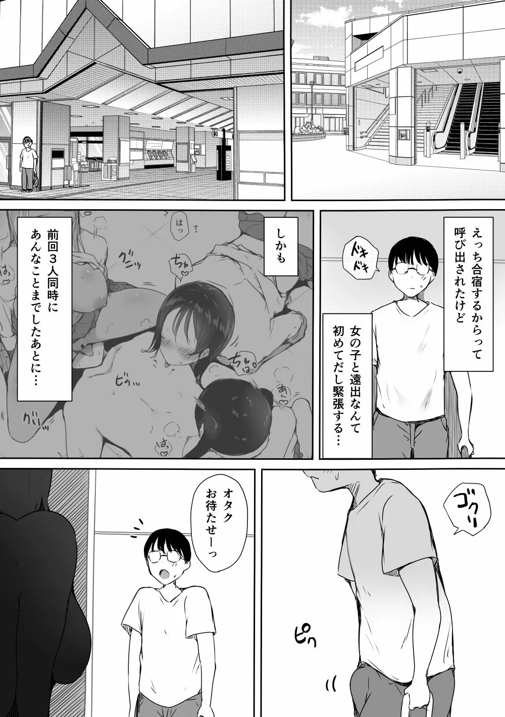 ぼっちの俺が巨乳ギャル3人に誘惑されてる件〜えっち合宿編〜 - page6