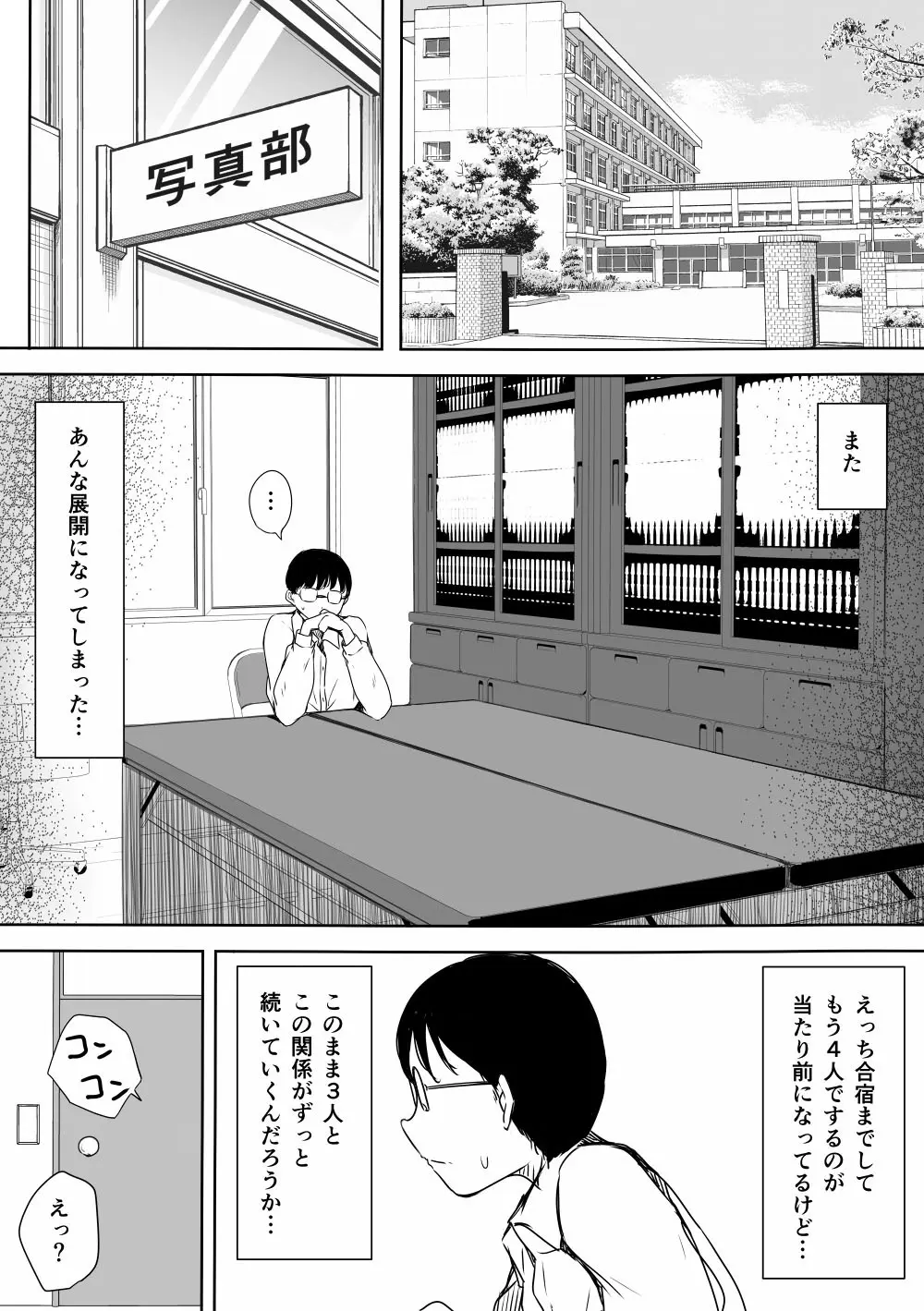 ぼっちの俺が巨乳ギャル3人に誘惑されてる件〜えっち合宿編〜 - page61