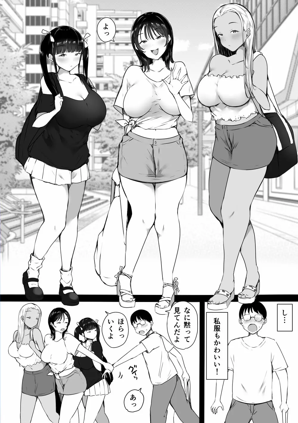 ぼっちの俺が巨乳ギャル3人に誘惑されてる件〜えっち合宿編〜 - page7