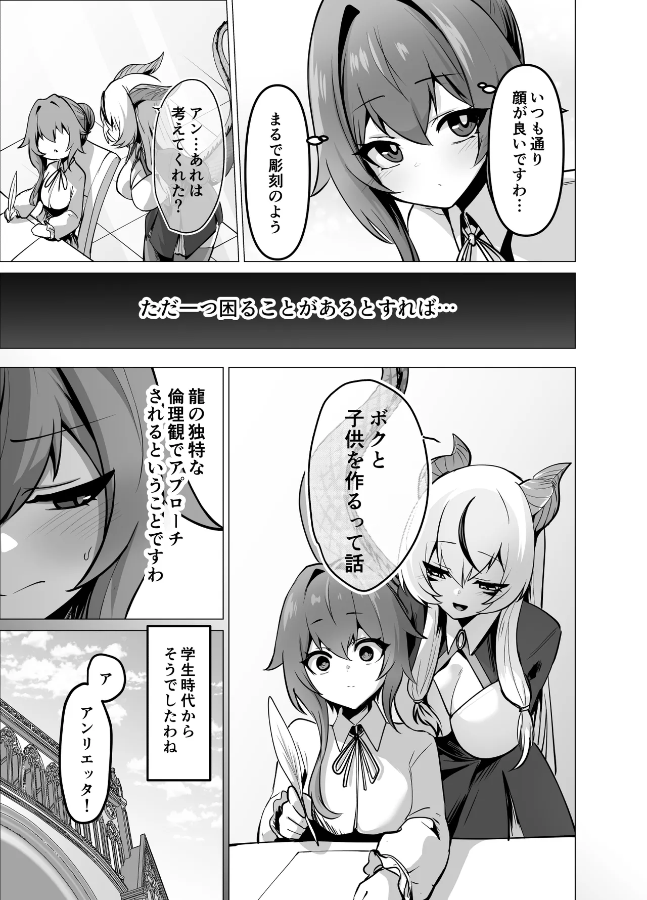 最強種族の龍の娘がしつこく子作りをねだってくるのでふたなりちんちんでわからせる話 - page19