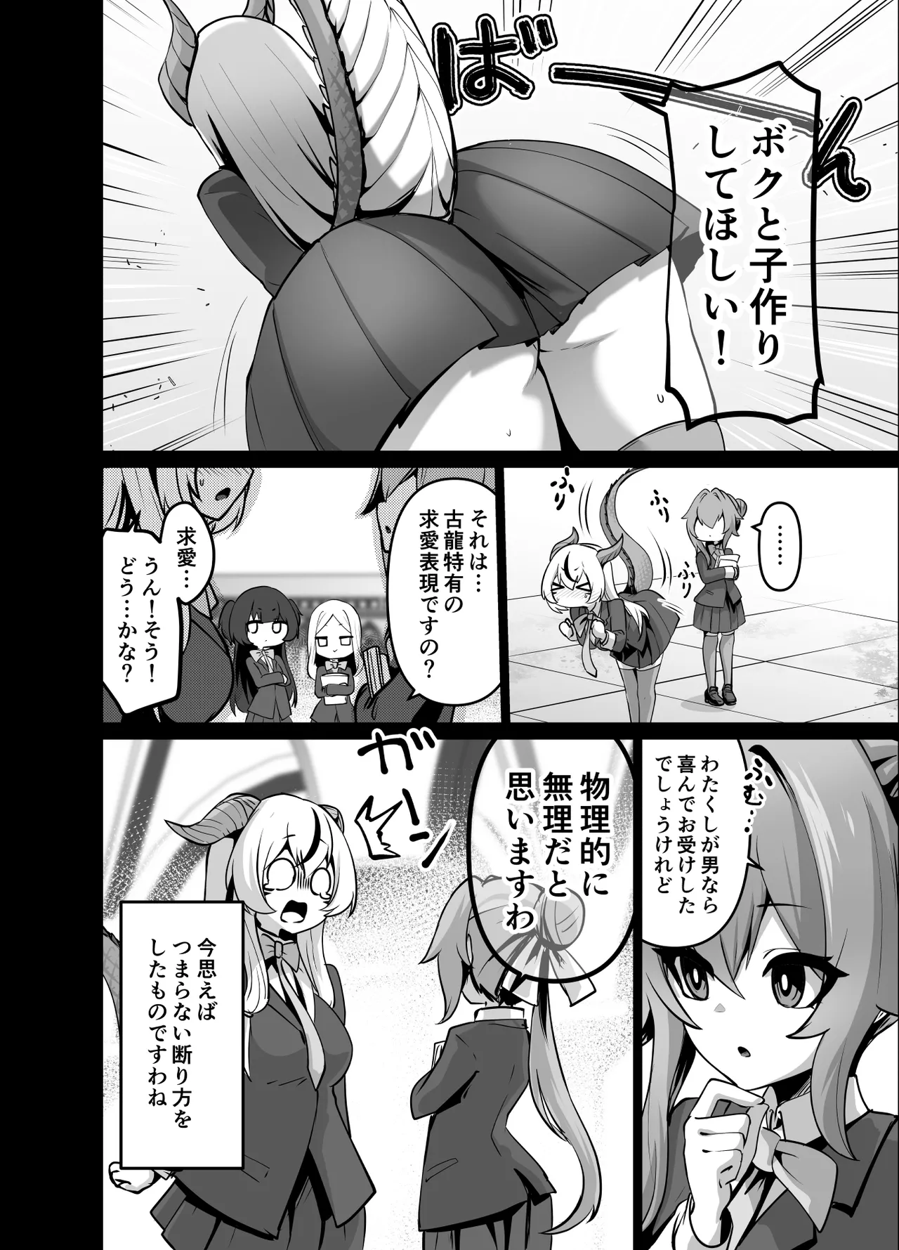 最強種族の龍の娘がしつこく子作りをねだってくるのでふたなりちんちんでわからせる話 - page20