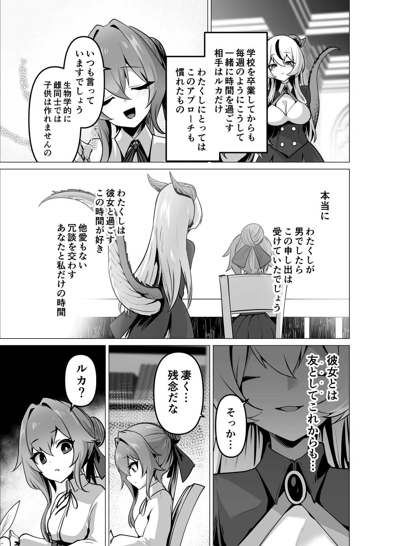 最強種族の龍の娘がしつこく子作りをねだってくるのでふたなりちんちんでわからせる話 - page21