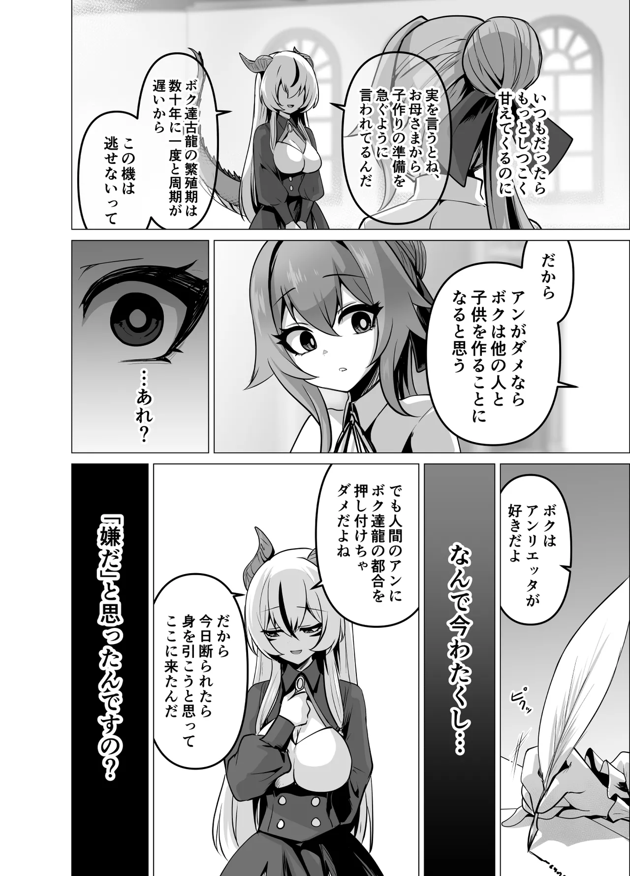 最強種族の龍の娘がしつこく子作りをねだってくるのでふたなりちんちんでわからせる話 - page22