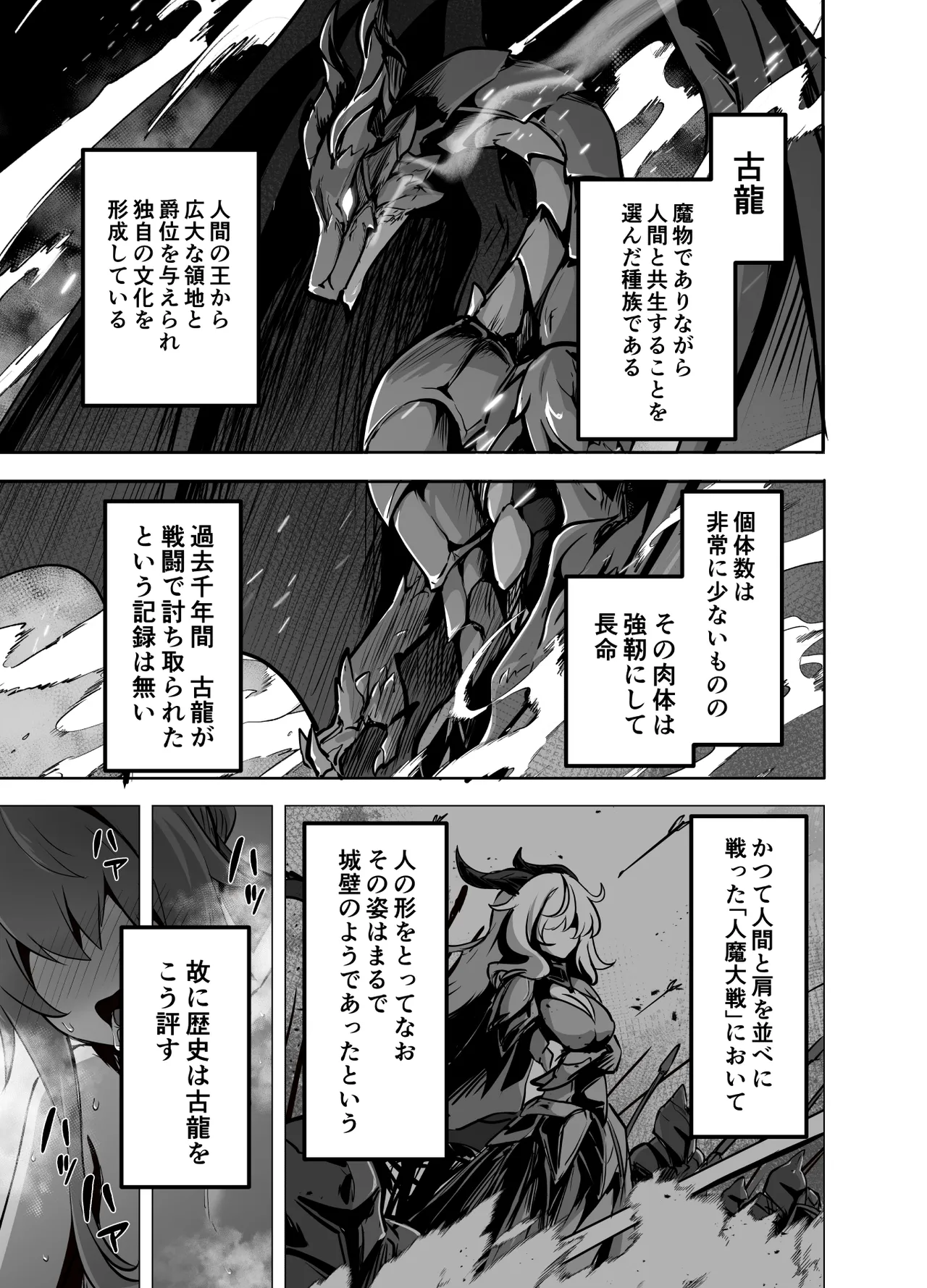 最強種族の龍の娘がしつこく子作りをねだってくるのでふたなりちんちんでわからせる話 - page3