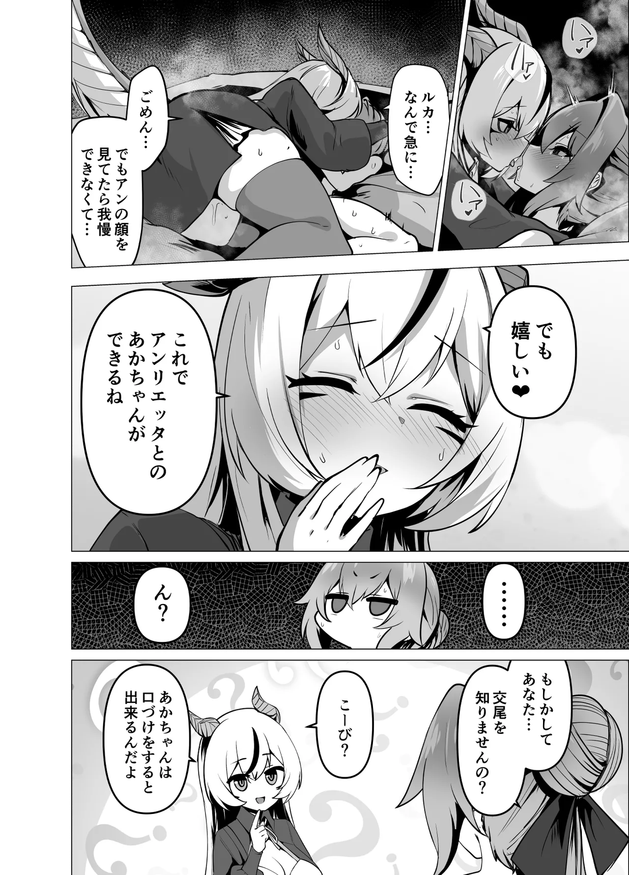 最強種族の龍の娘がしつこく子作りをねだってくるのでふたなりちんちんでわからせる話 - page30