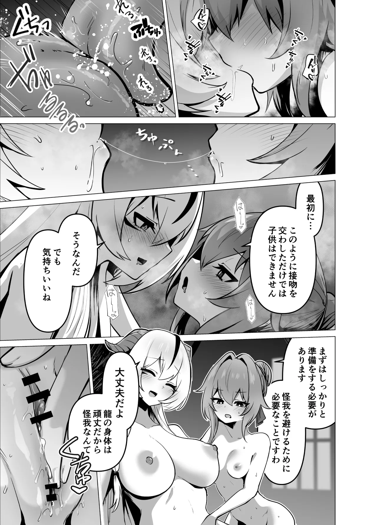最強種族の龍の娘がしつこく子作りをねだってくるのでふたなりちんちんでわからせる話 - page35