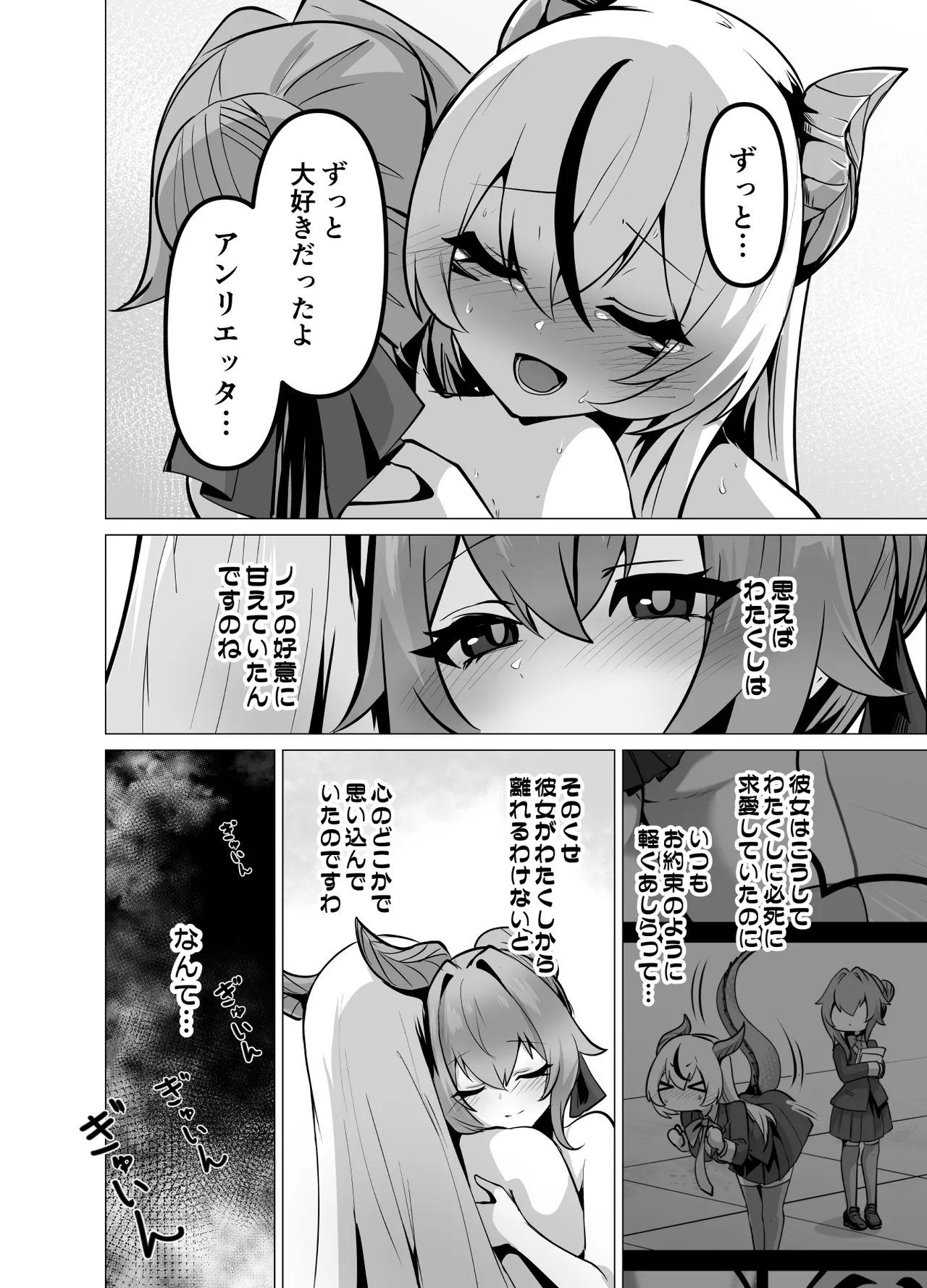 最強種族の龍の娘がしつこく子作りをねだってくるのでふたなりちんちんでわからせる話 - page44