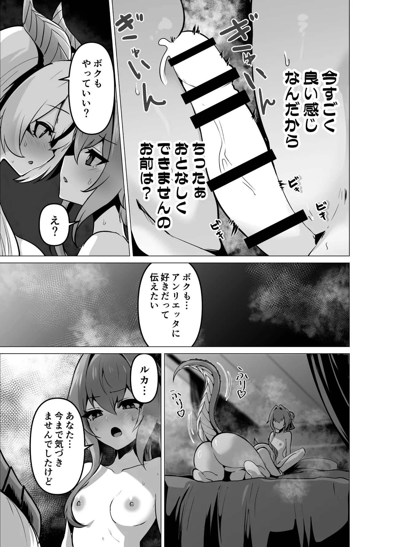 最強種族の龍の娘がしつこく子作りをねだってくるのでふたなりちんちんでわからせる話 - page45
