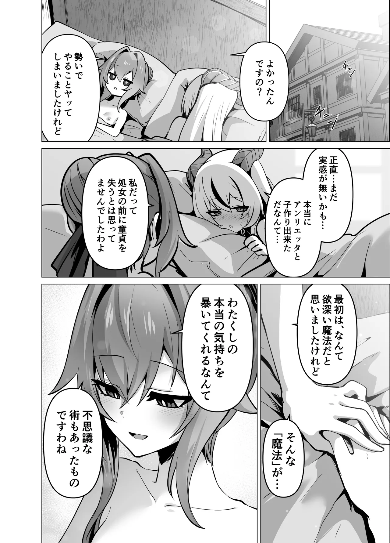 最強種族の龍の娘がしつこく子作りをねだってくるのでふたなりちんちんでわからせる話 - page64