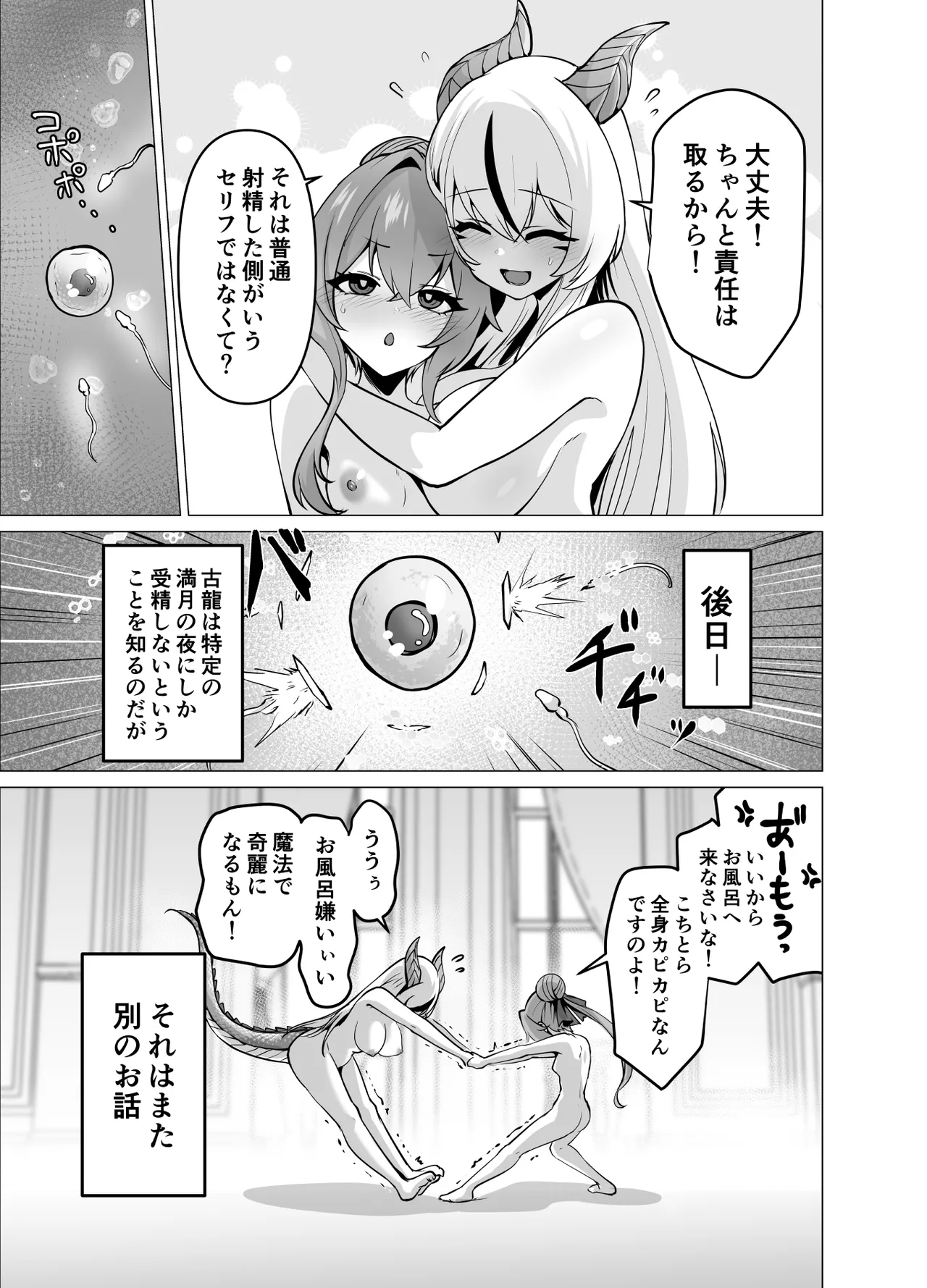 最強種族の龍の娘がしつこく子作りをねだってくるのでふたなりちんちんでわからせる話 - page65