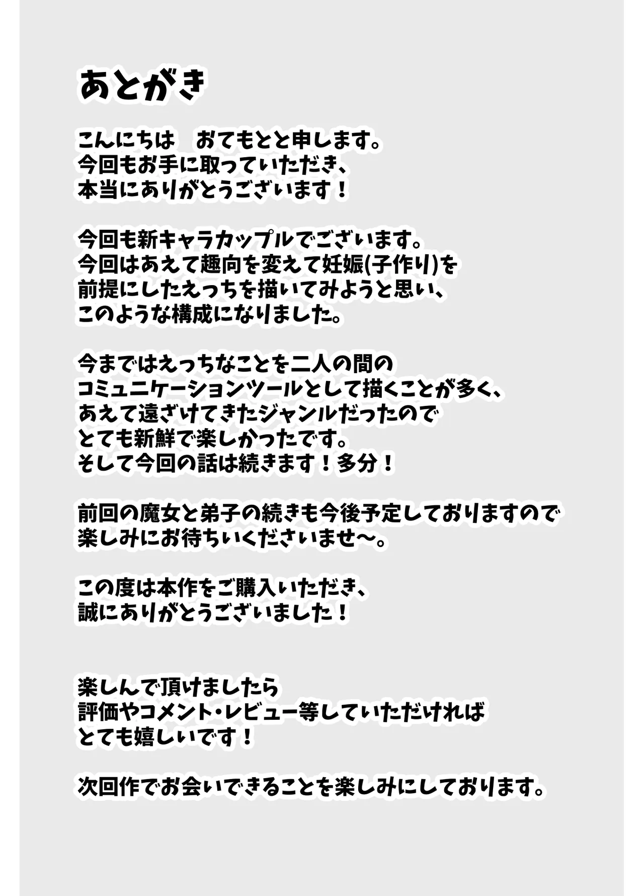 最強種族の龍の娘がしつこく子作りをねだってくるのでふたなりちんちんでわからせる話 - page68