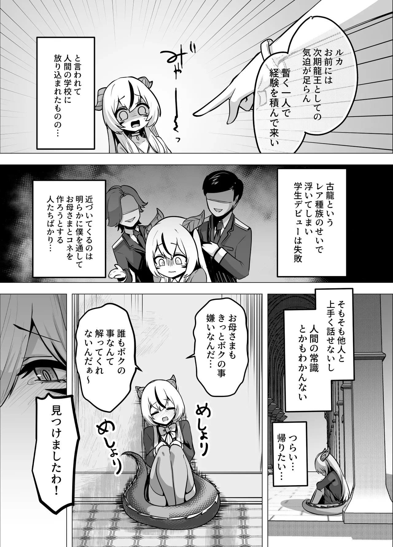 最強種族の龍の娘がしつこく子作りをねだってくるのでふたなりちんちんでわからせる話 - page70