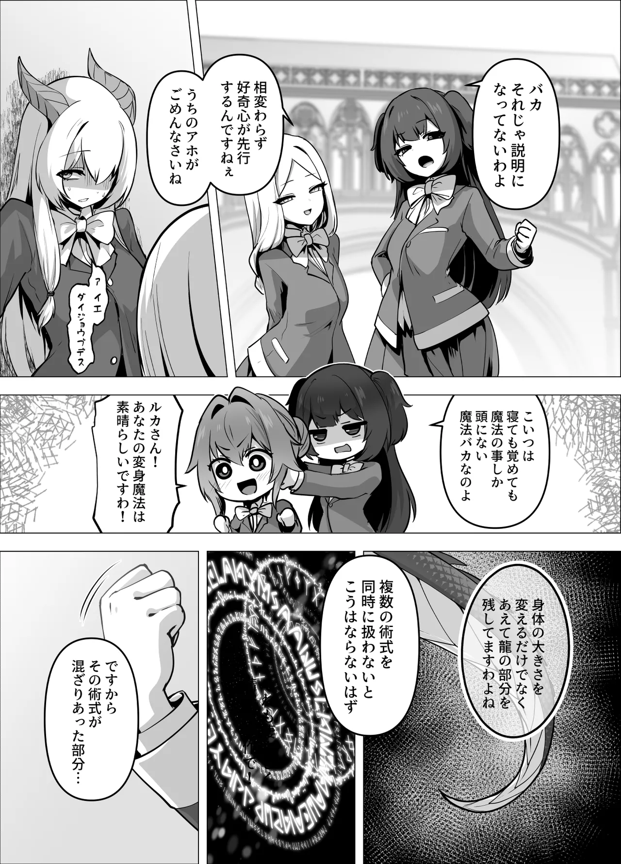 最強種族の龍の娘がしつこく子作りをねだってくるのでふたなりちんちんでわからせる話 - page73