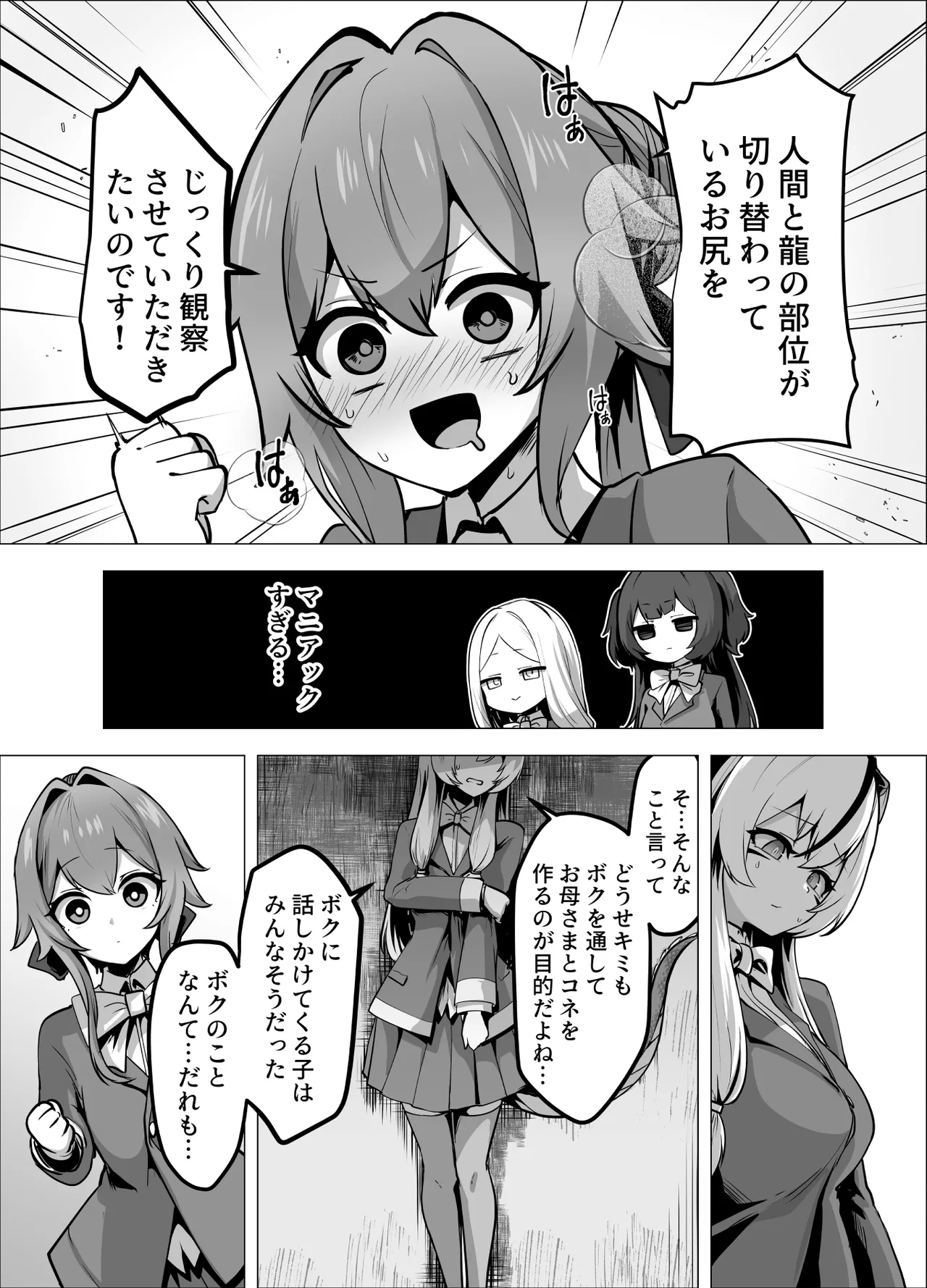 最強種族の龍の娘がしつこく子作りをねだってくるのでふたなりちんちんでわからせる話 - page74