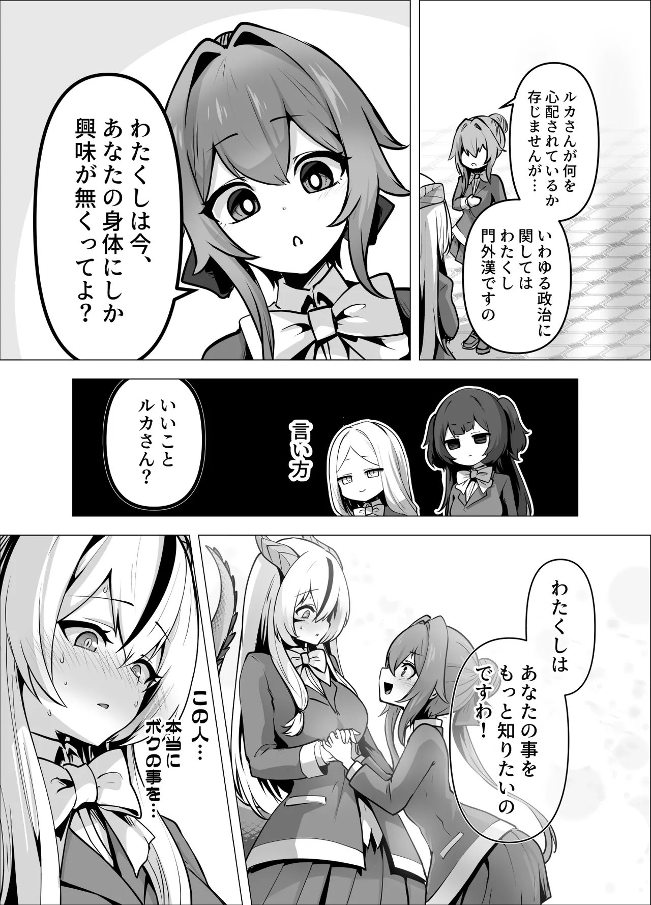最強種族の龍の娘がしつこく子作りをねだってくるのでふたなりちんちんでわからせる話 - page75
