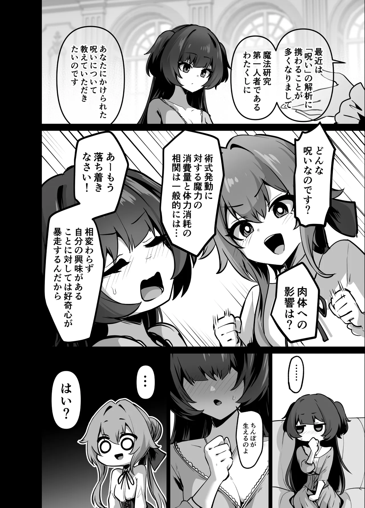 最強種族の龍の娘がしつこく子作りをねだってくるのでふたなりちんちんでわからせる話 - page8