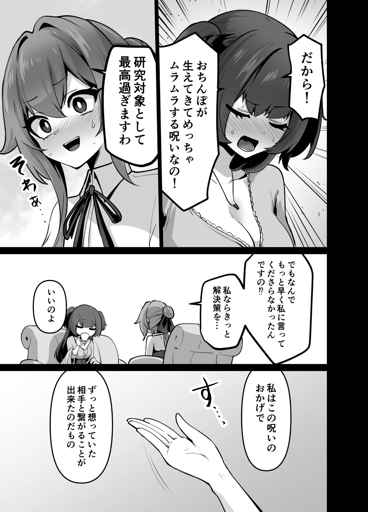 最強種族の龍の娘がしつこく子作りをねだってくるのでふたなりちんちんでわからせる話 - page9