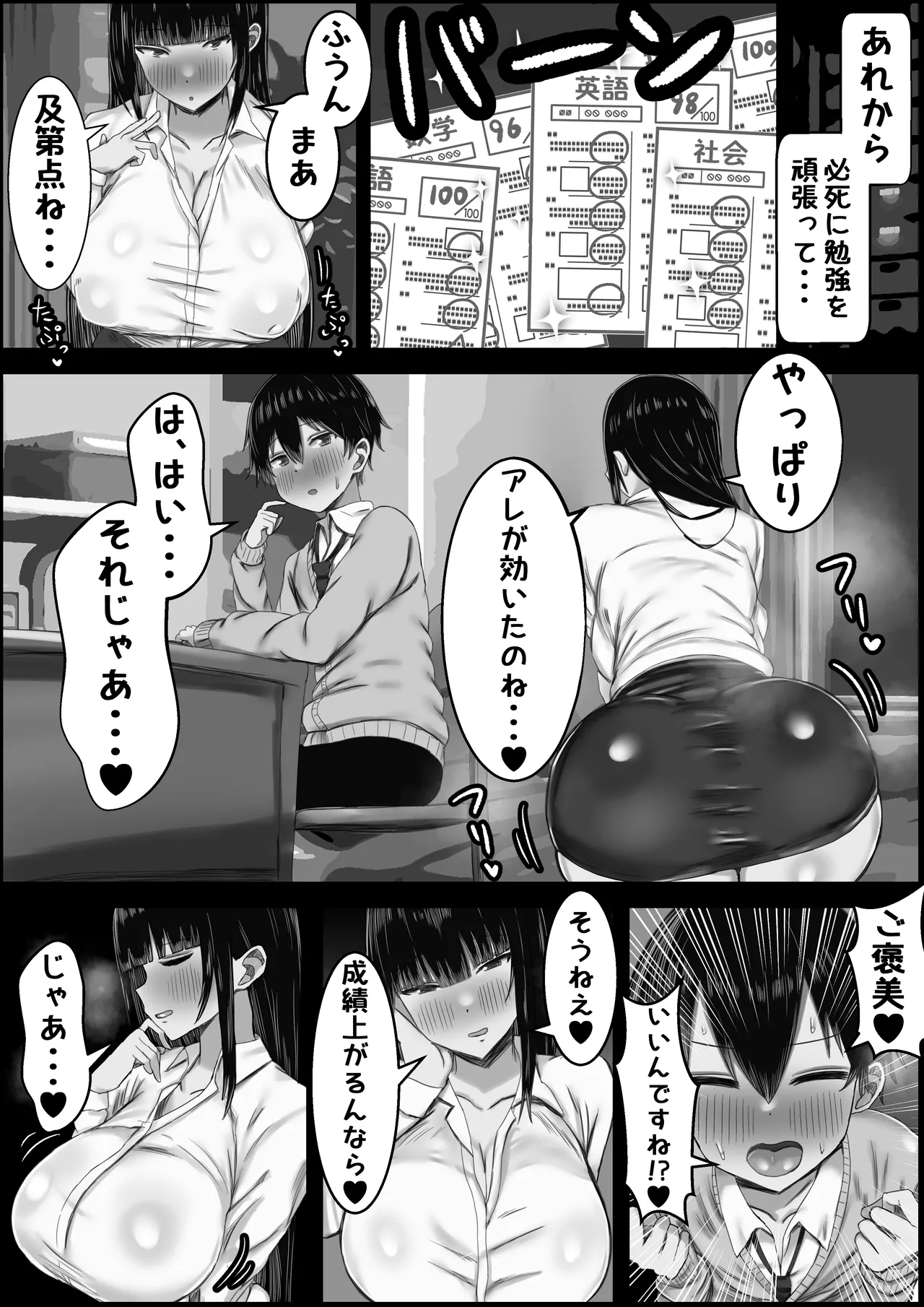 教育ママのおせっかい〜こわーい義母はぼくの性処理をしたい〜 - page16