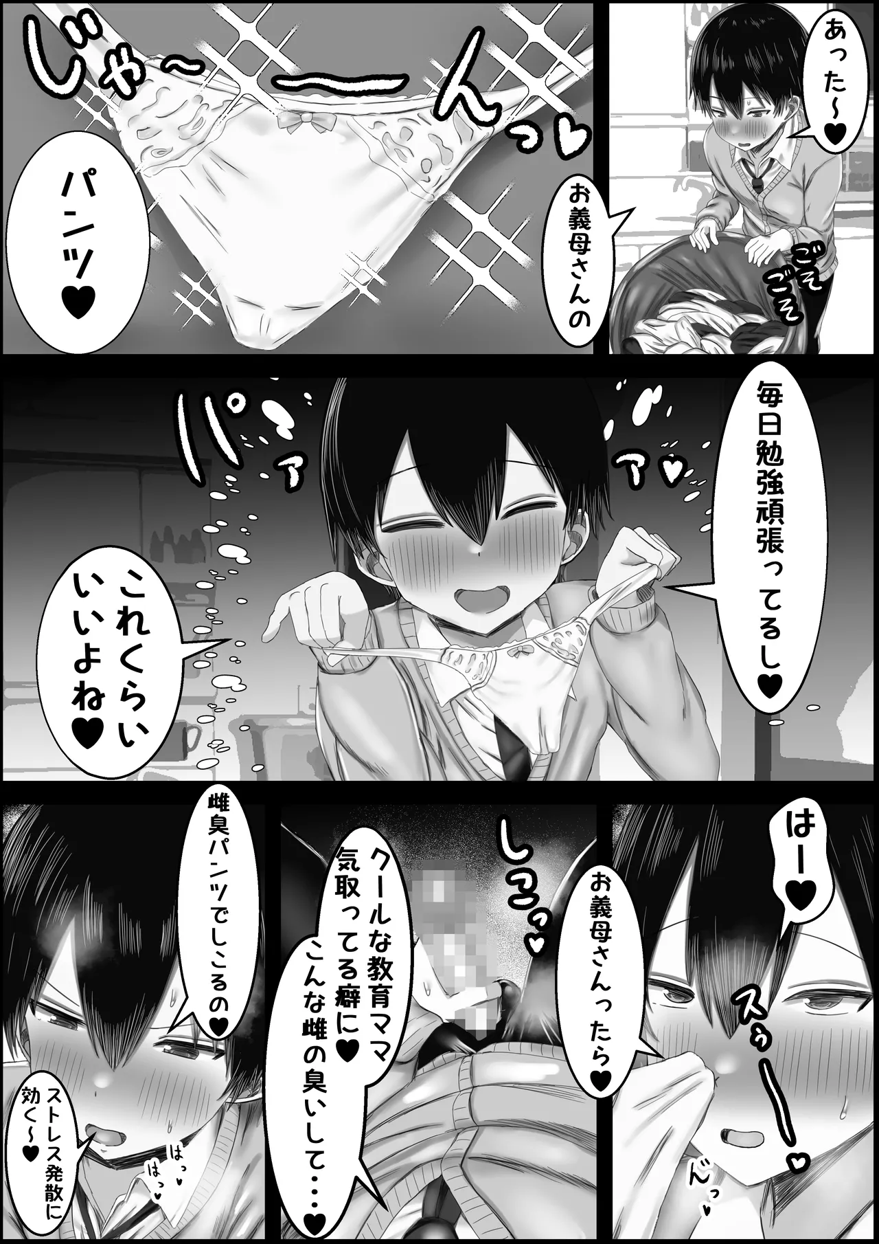 教育ママのおせっかい〜こわーい義母はぼくの性処理をしたい〜 - page5