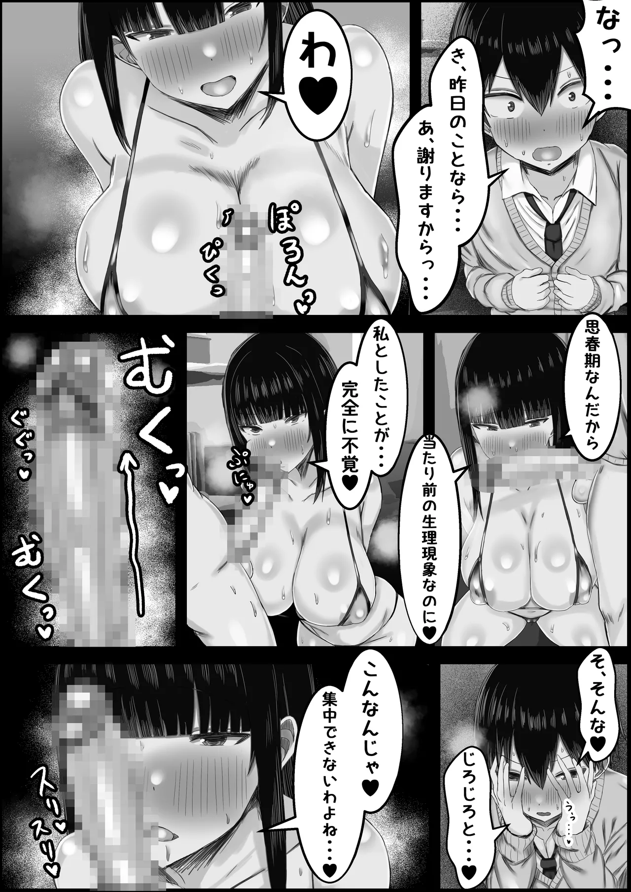 教育ママのおせっかい〜こわーい義母はぼくの性処理をしたい〜 - page9