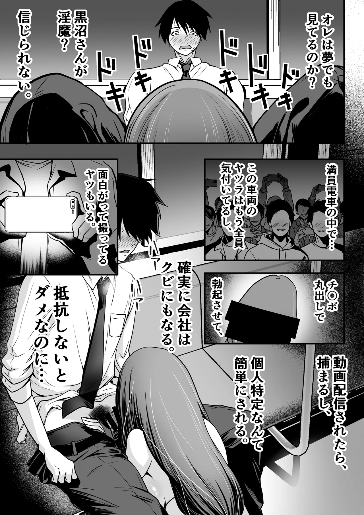 清楚爆乳Jカップ後輩が実はS淫魔〜満員電車で逆レ搾精10連発、精液搾り尽くされて男なのに緊縛潮吹き快楽愛堕ち〜 - page11