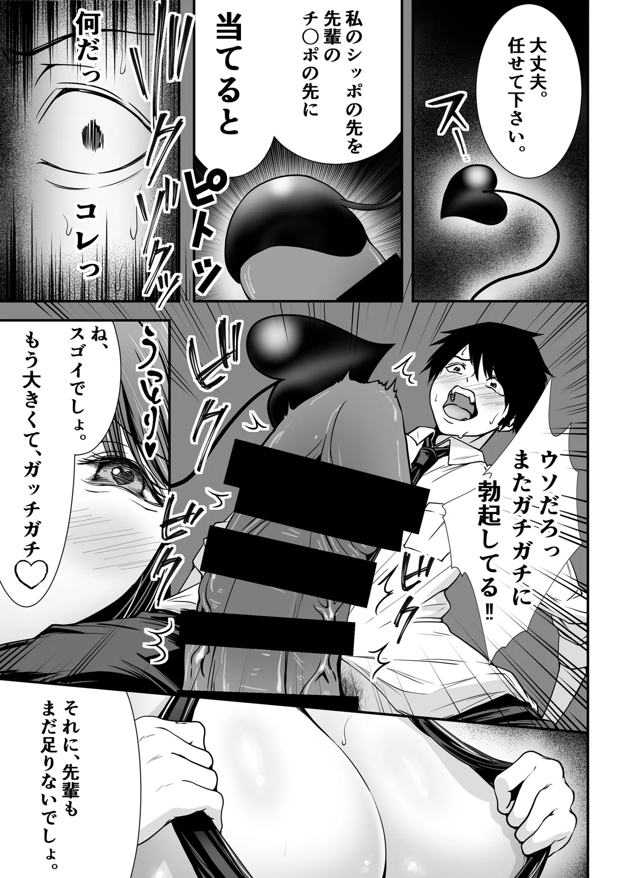 清楚爆乳Jカップ後輩が実はS淫魔〜満員電車で逆レ搾精10連発、精液搾り尽くされて男なのに緊縛潮吹き快楽愛堕ち〜 - page19