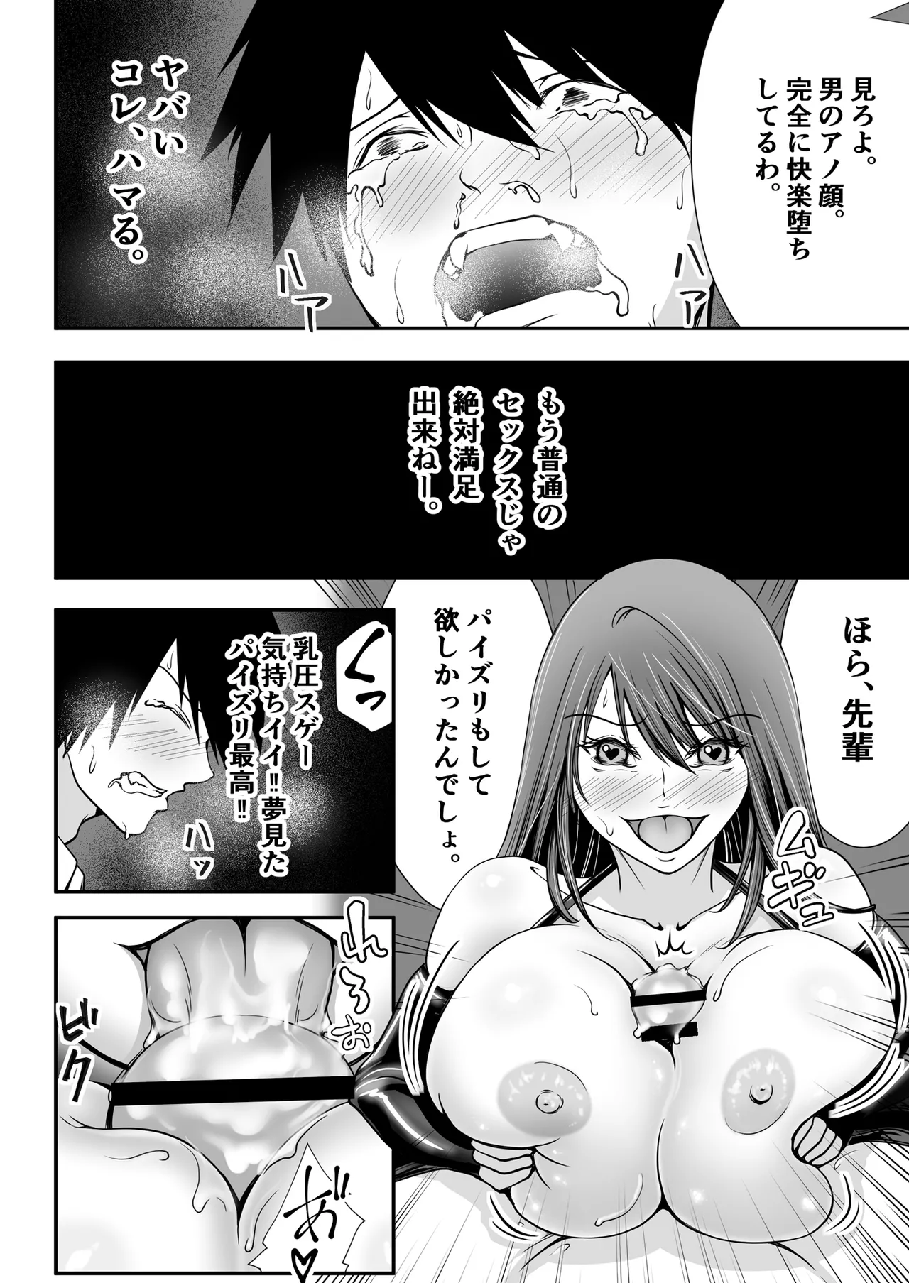 清楚爆乳Jカップ後輩が実はS淫魔〜満員電車で逆レ搾精10連発、精液搾り尽くされて男なのに緊縛潮吹き快楽愛堕ち〜 - page26