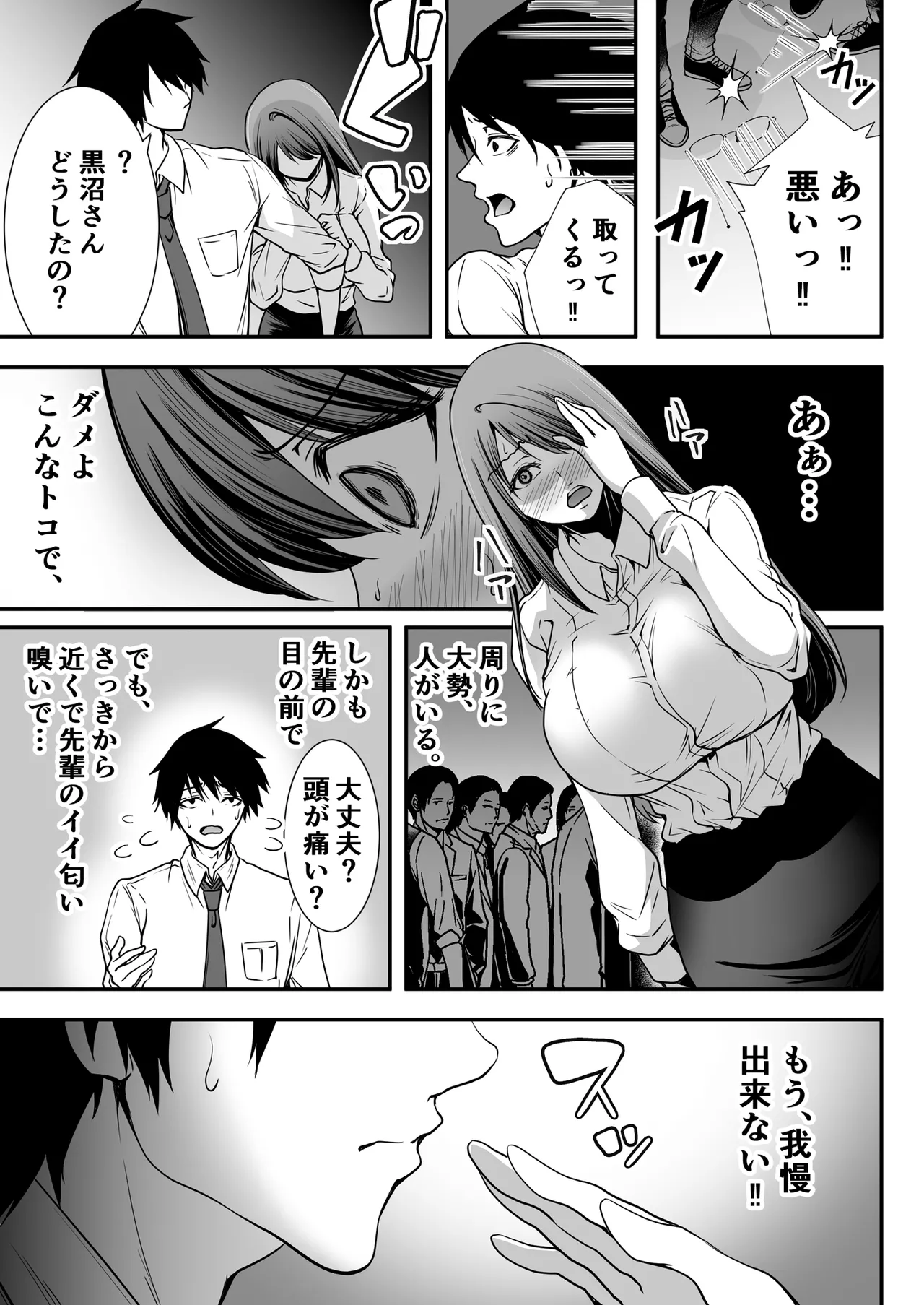 清楚爆乳Jカップ後輩が実はS淫魔〜満員電車で逆レ搾精10連発、精液搾り尽くされて男なのに緊縛潮吹き快楽愛堕ち〜 - page7