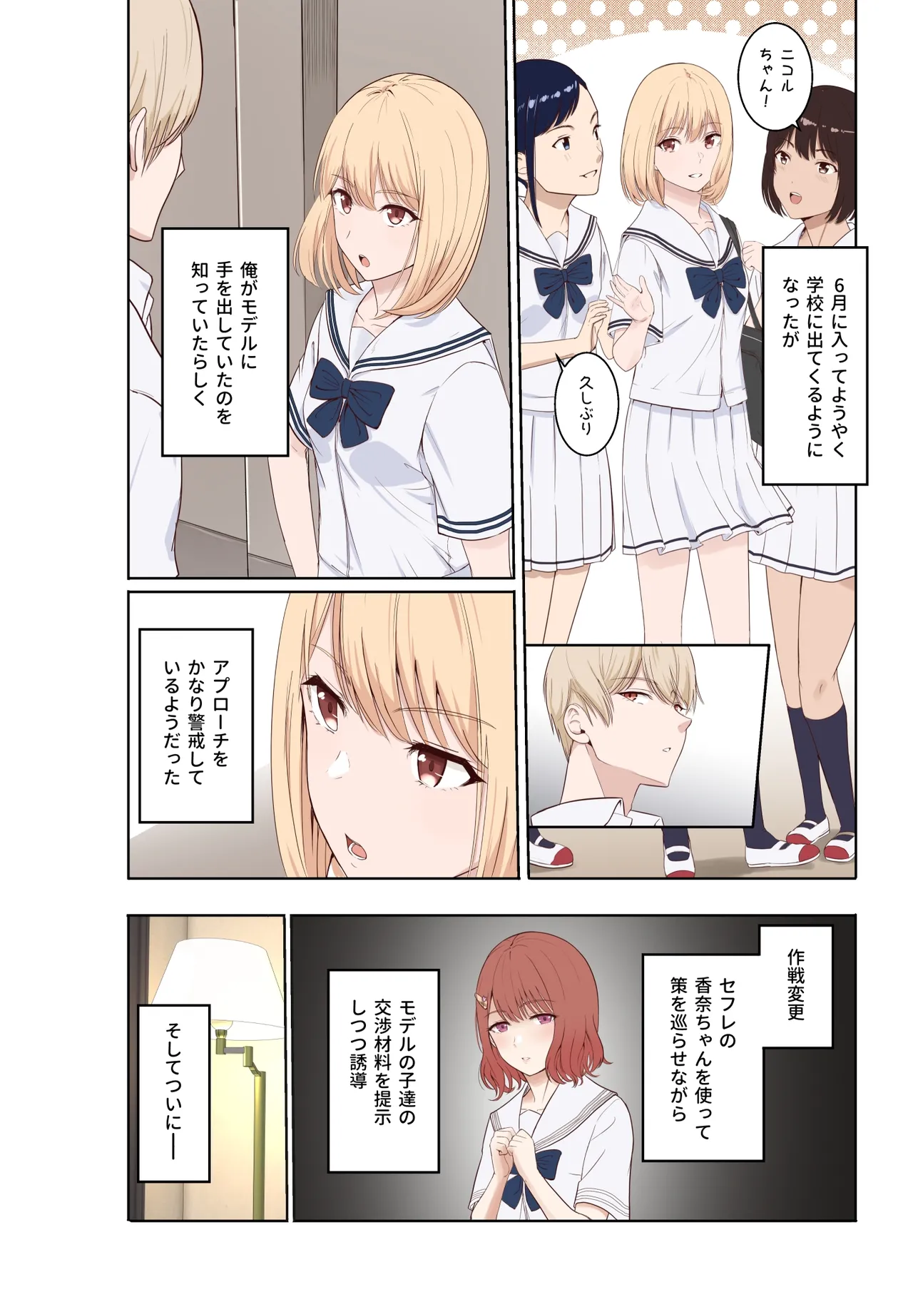 山峰My図鑑 UR 仁奈川ニコル 前編 + 後編 - page2