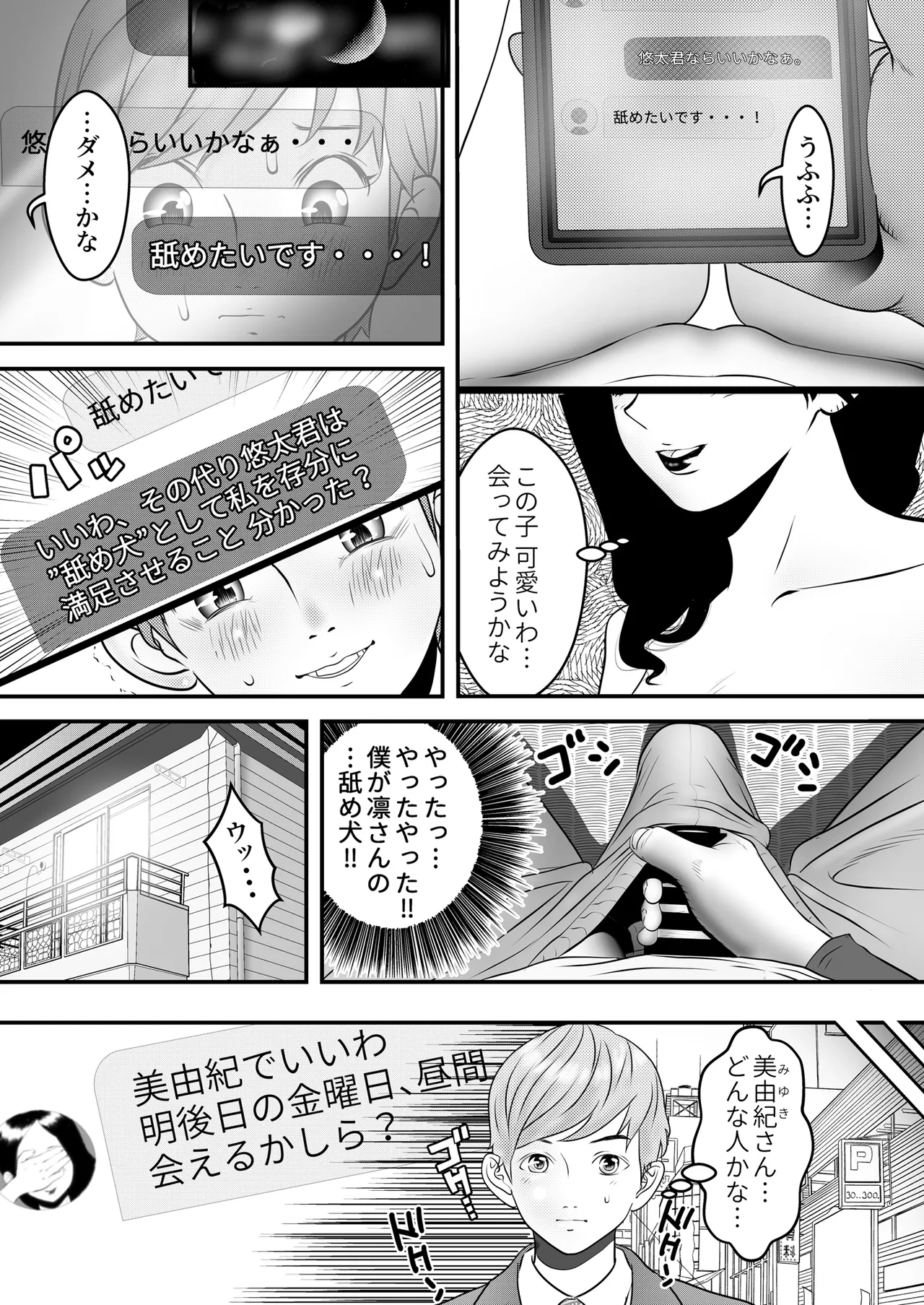 舐め犬と人妻〜慰みに堕ちた果てに〜【同人版】 - page10