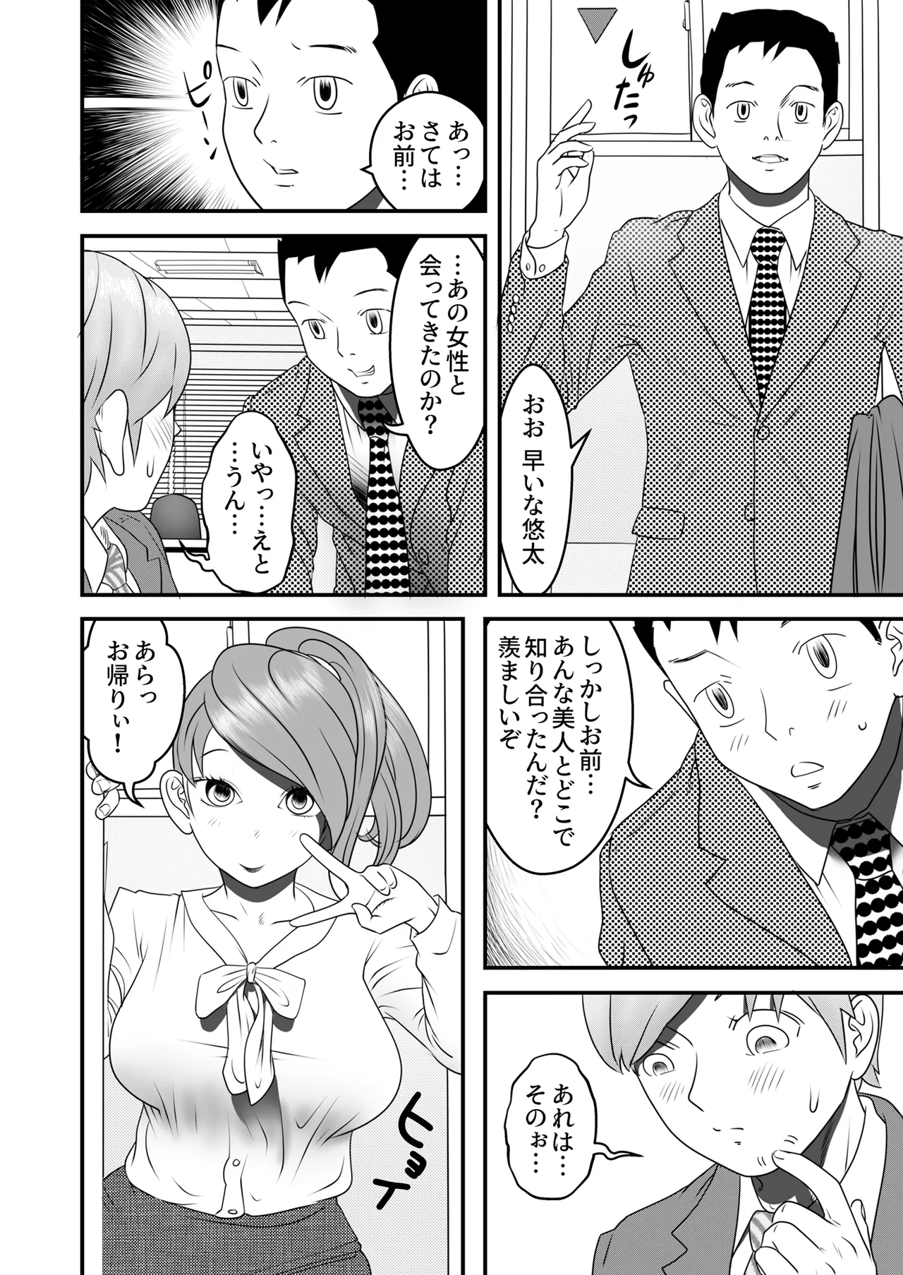 舐め犬と人妻〜慰みに堕ちた果てに〜【同人版】 - page109