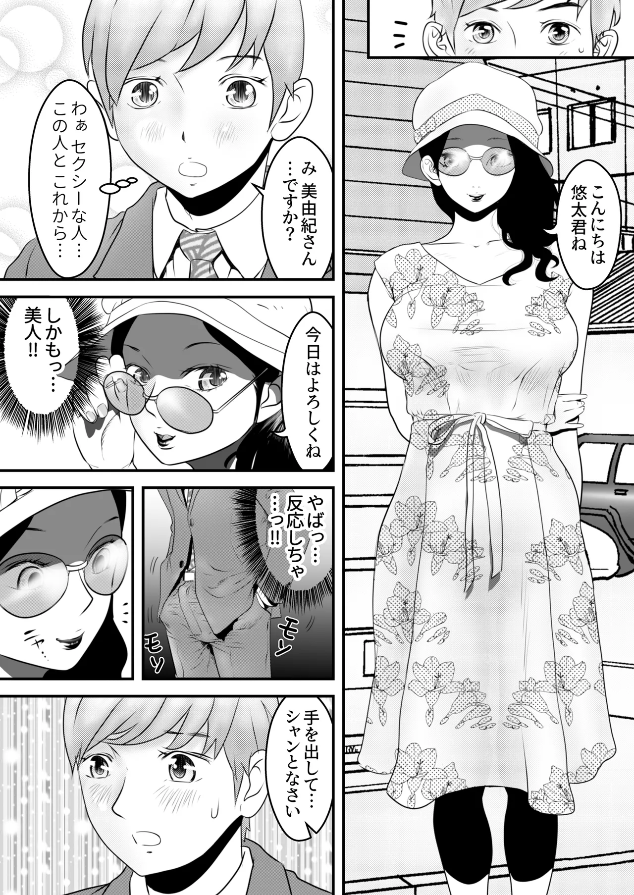 舐め犬と人妻〜慰みに堕ちた果てに〜【同人版】 - page11