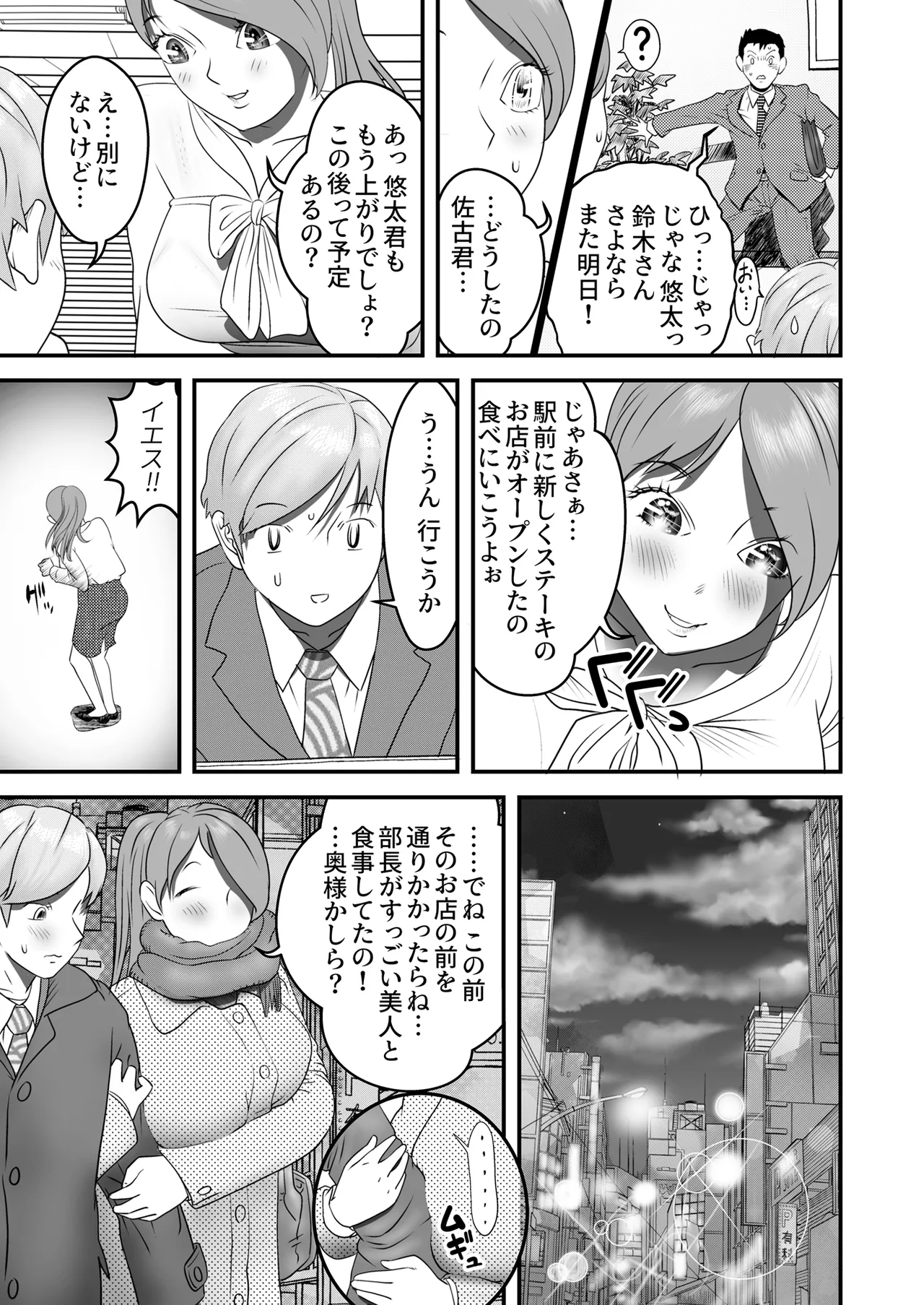 舐め犬と人妻〜慰みに堕ちた果てに〜【同人版】 - page110